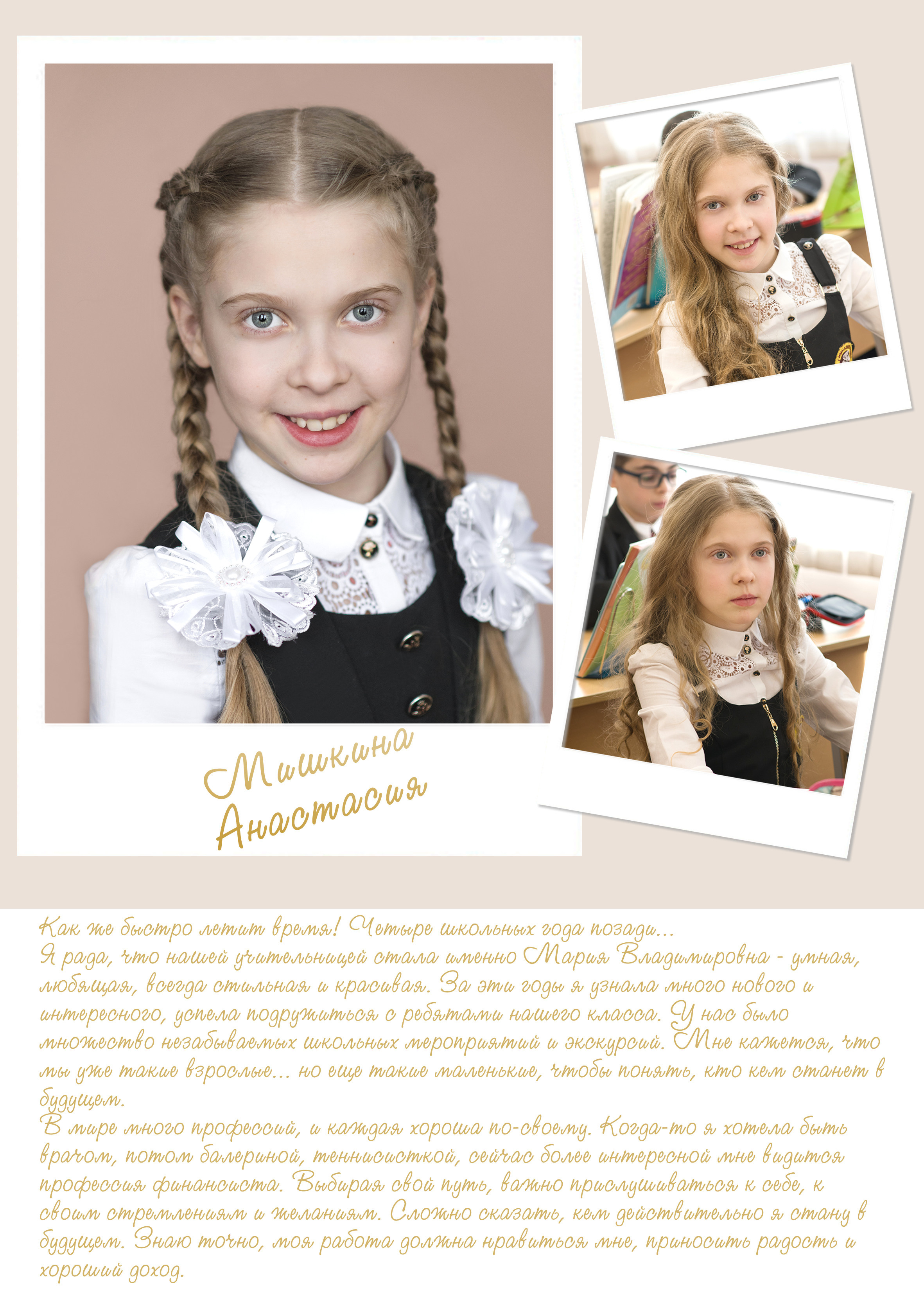 Альбом для начальной школы. Фотограф-видеограф в Москве Катерина Веневская