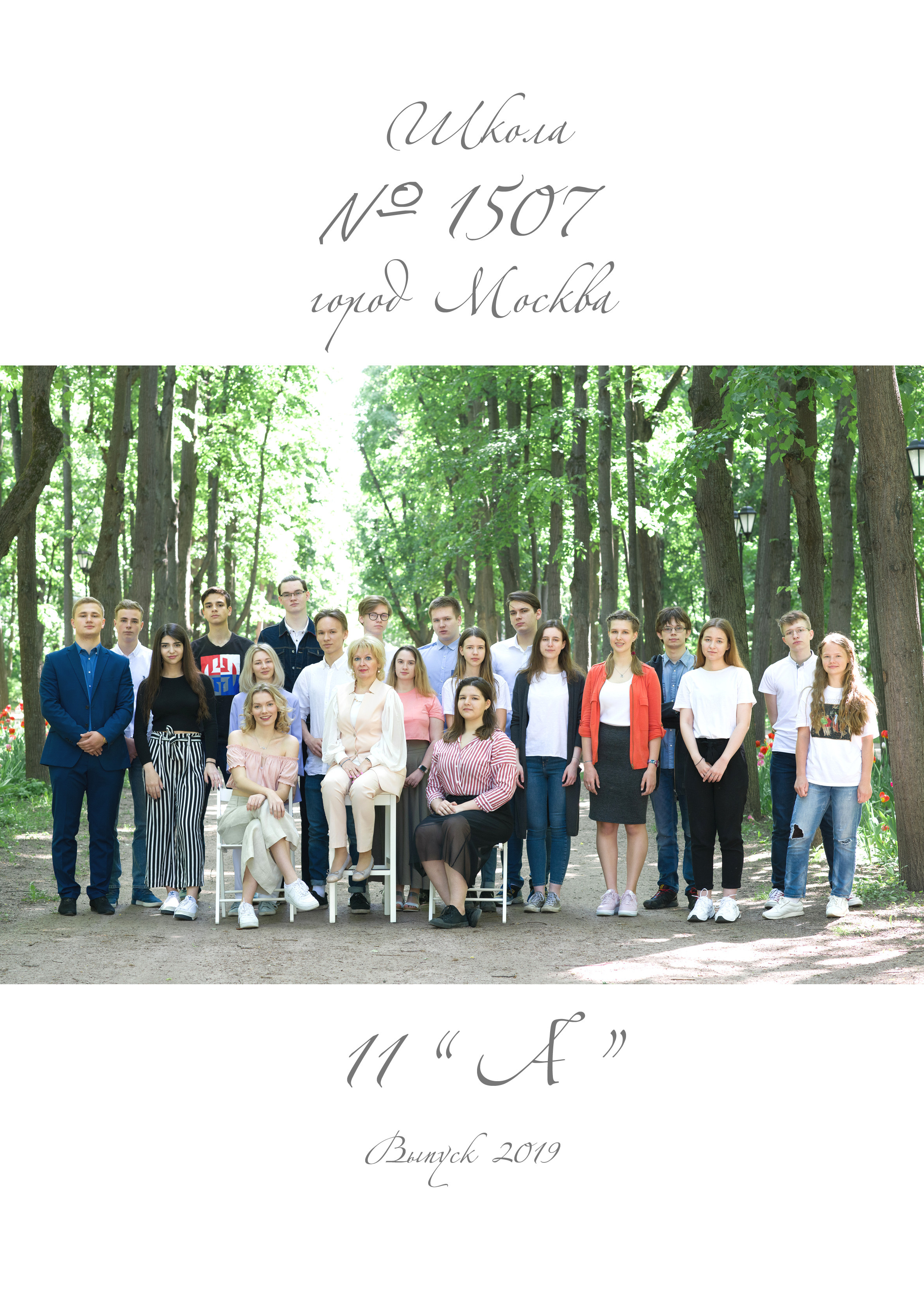 Выпускной альбом в нескучном саду. Фотограф-видеограф в Москве Катерина Веневская