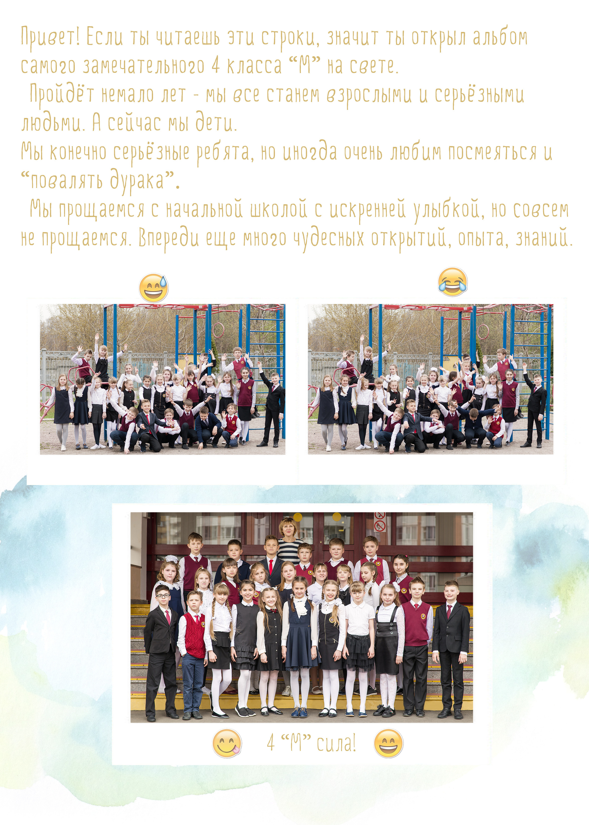 Альбом для начальной школы. Фотограф-видеограф в Москве Катерина Веневская