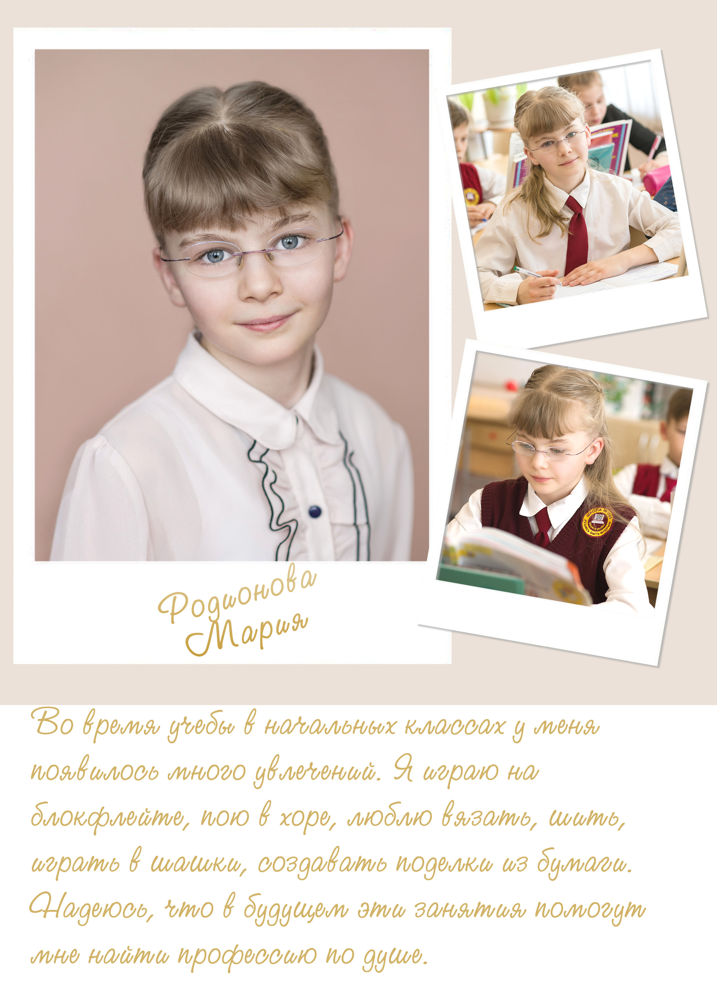 Альбом для начальной школы. Фотограф-видеограф в Москве Катерина Веневская