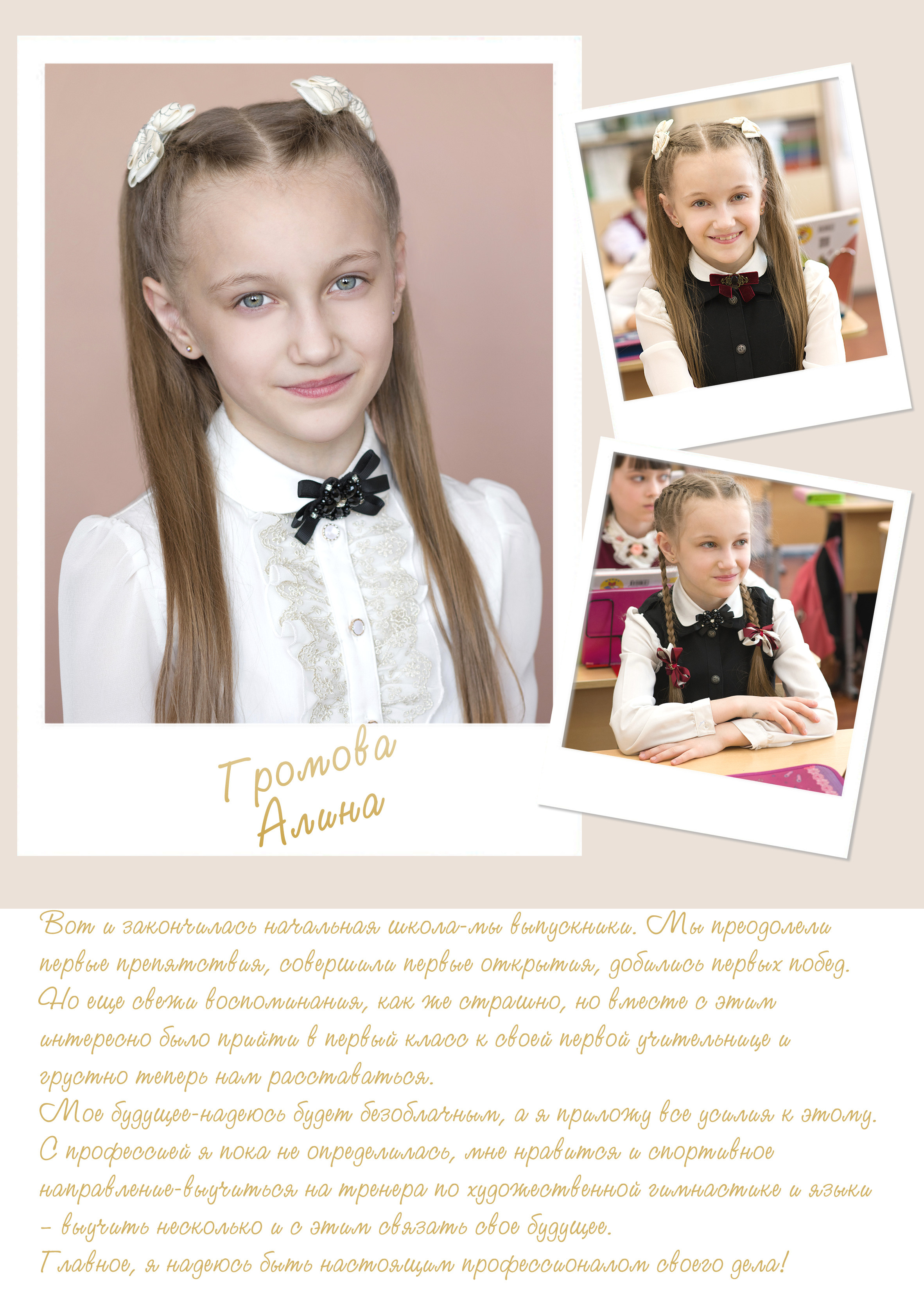 Альбом для начальной школы. Фотограф-видеограф в Москве Катерина Веневская