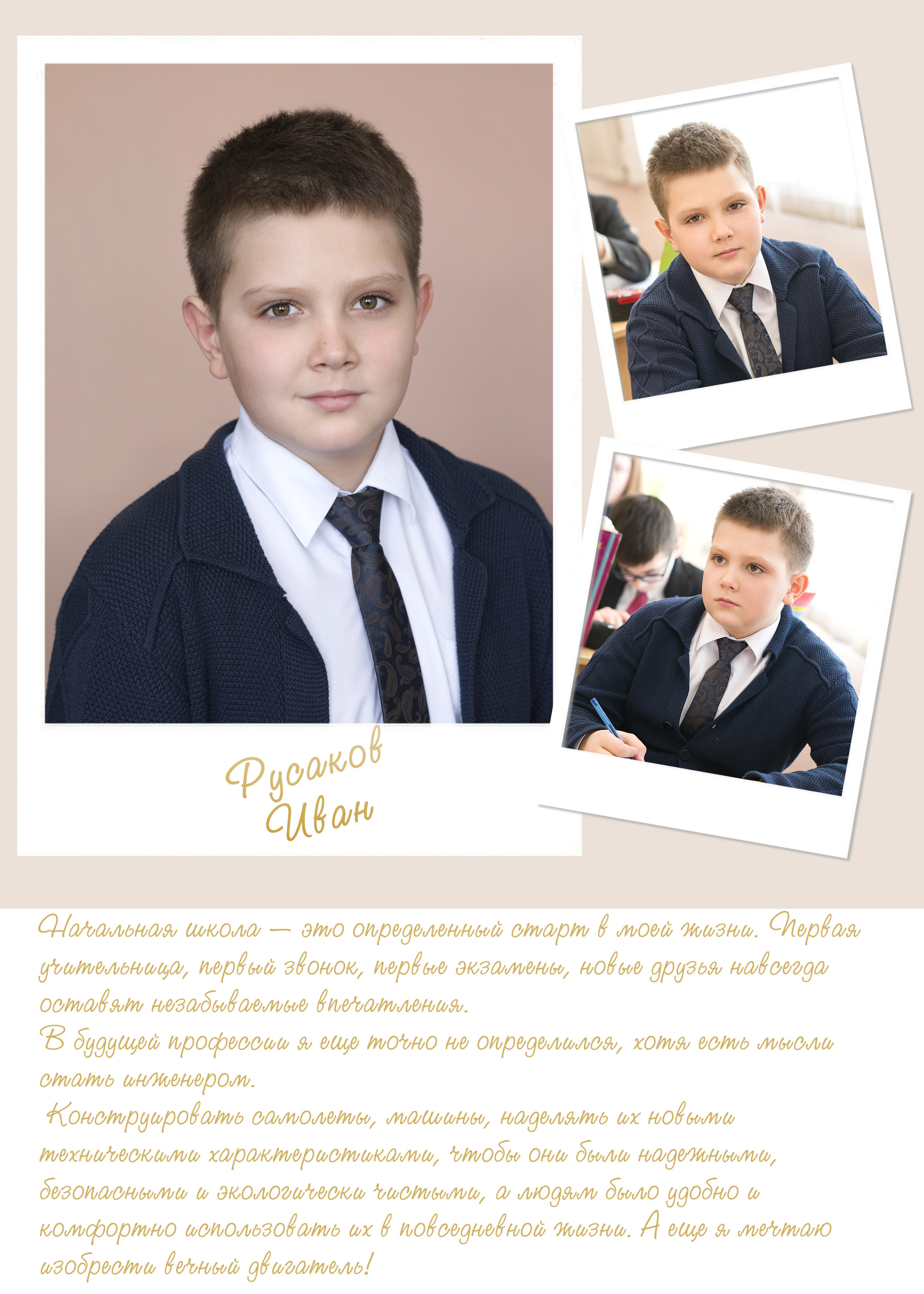 Альбом для начальной школы. Фотограф-видеограф в Москве Катерина Веневская