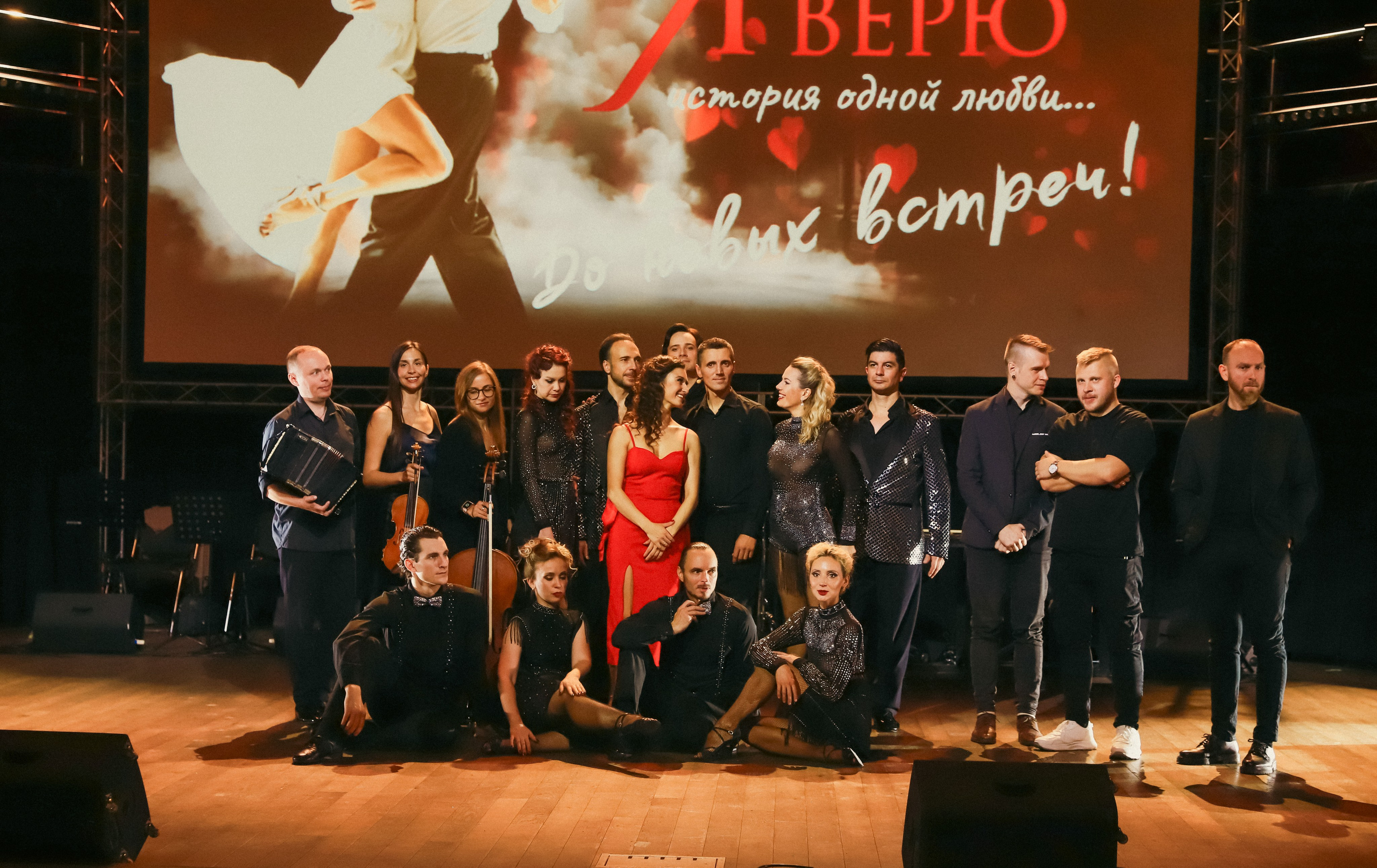 Постановка представления «Я верю»