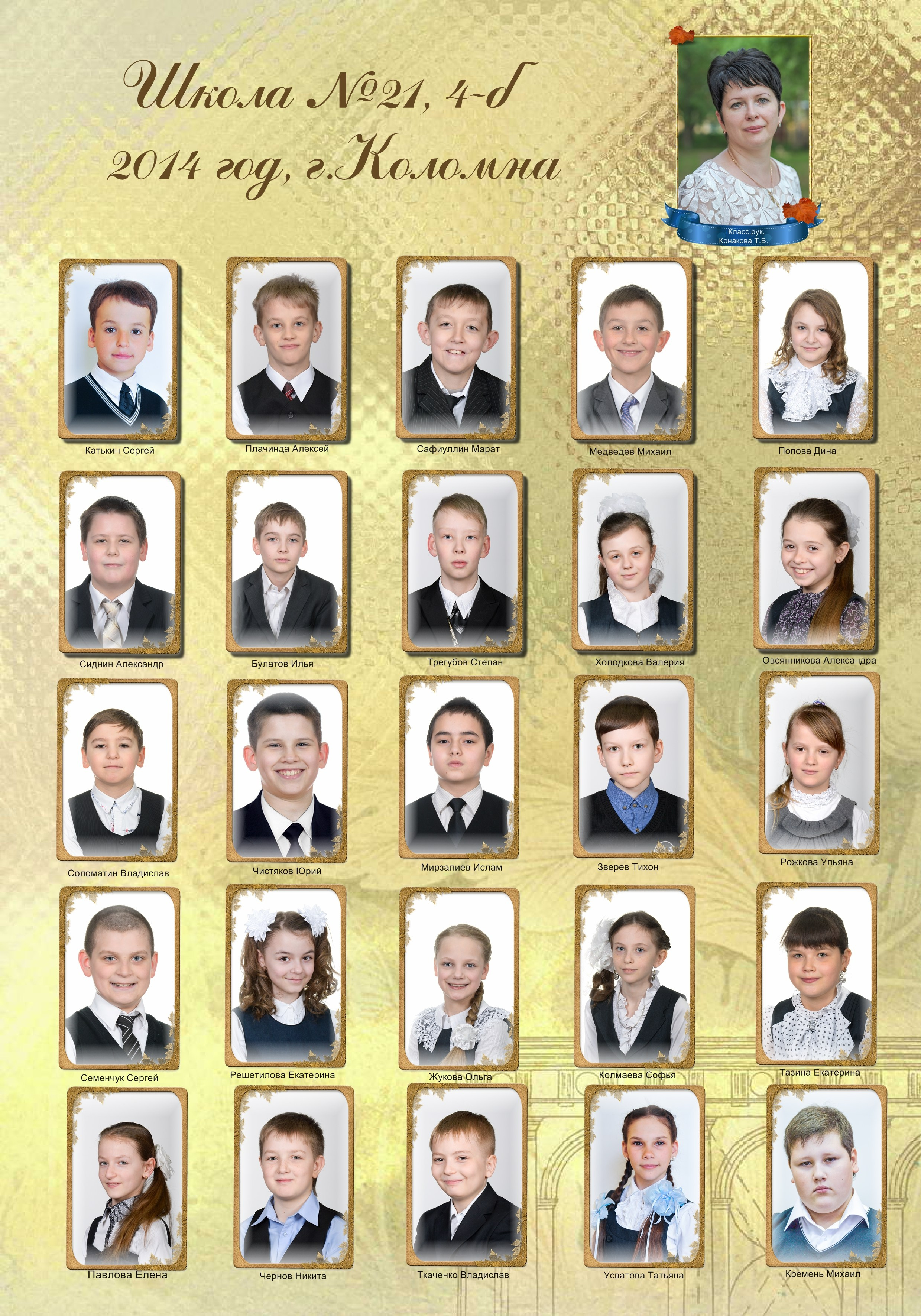 Школа № 21, 4 класс. Фотограф Сологуб Алексей Семенович