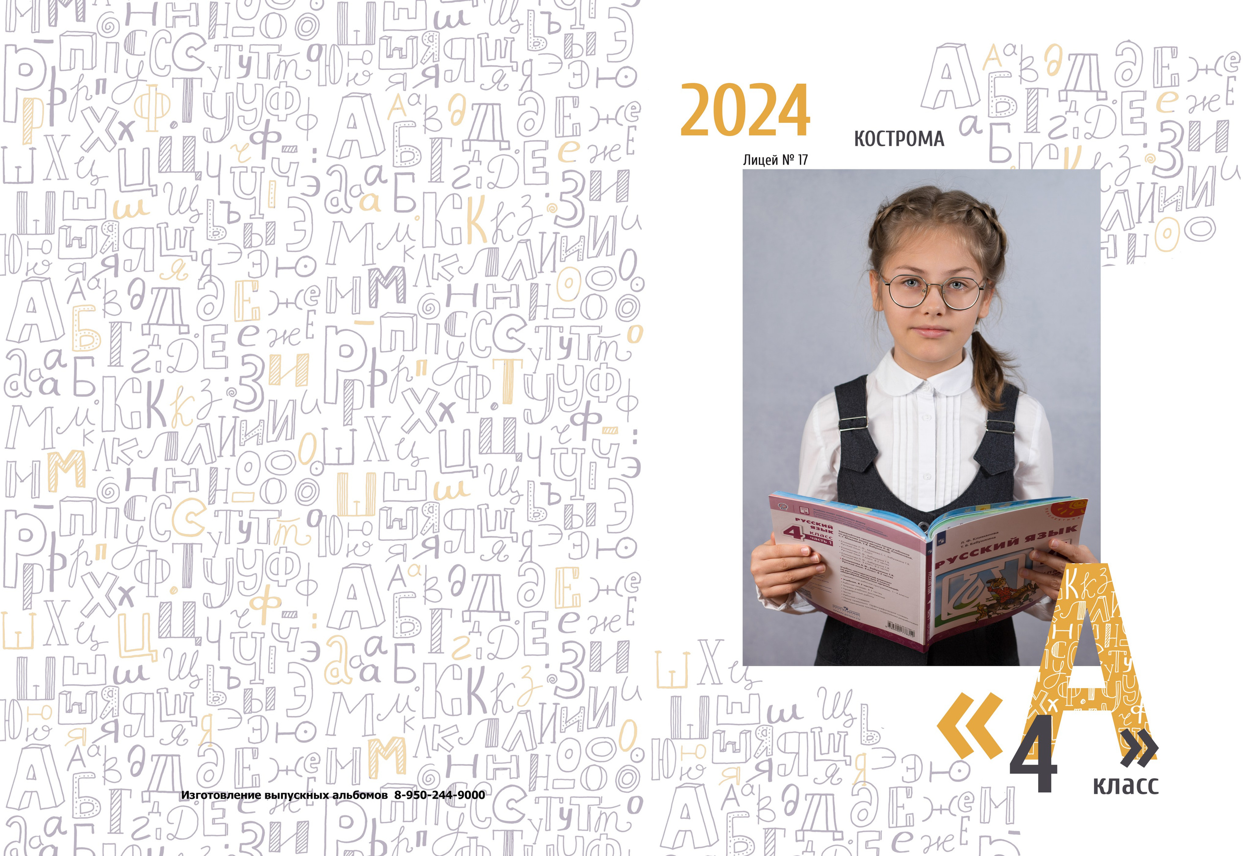 Альбом 2 разворота 4 класс. Выпускные альбомы, индивидуальные фотосессии в Костроме