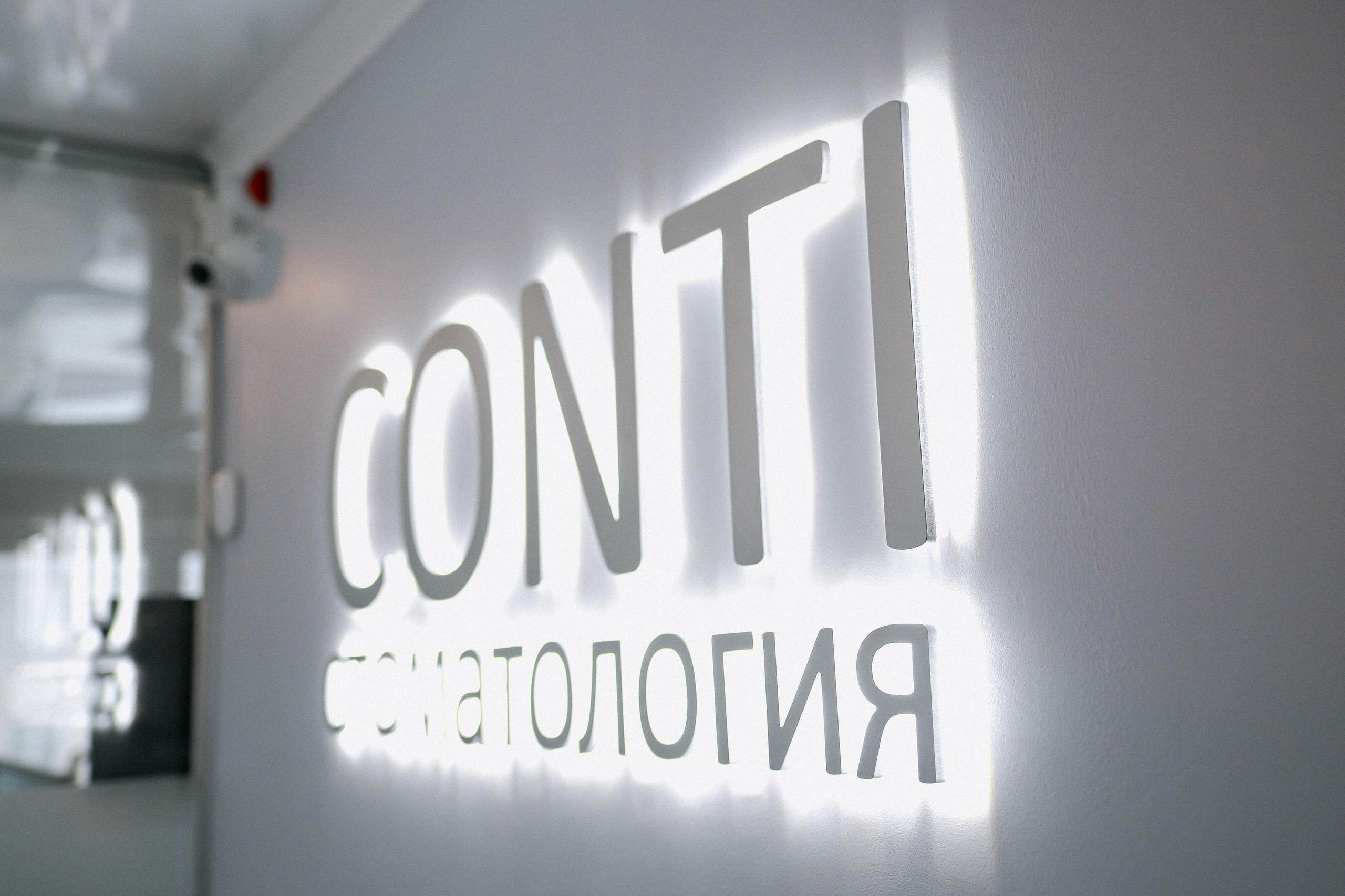 Стоматологи «CONTI». Фотограф в Краснодаре и Краснодарском Крае