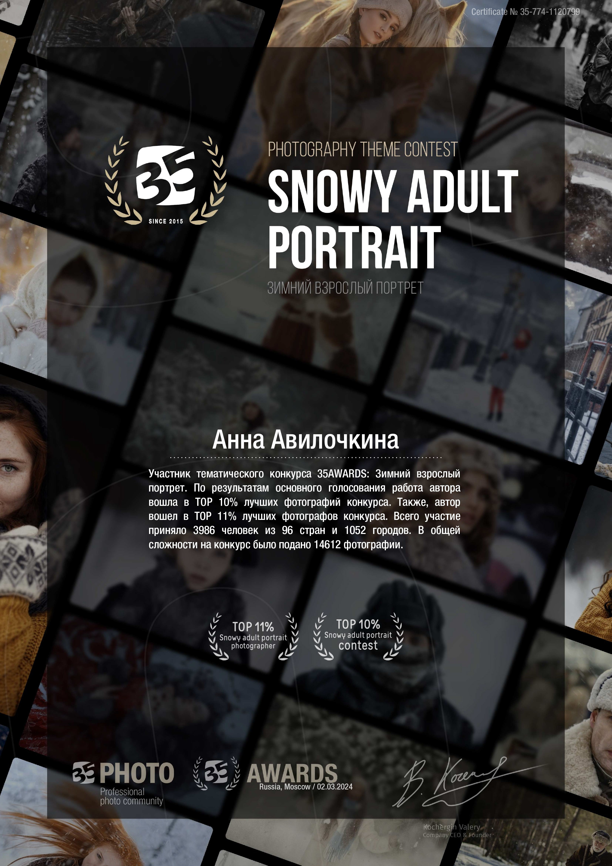 35 AWARDS. Семейный и свадебный фотограф в Москве и Домодедово Анна Авилочкина