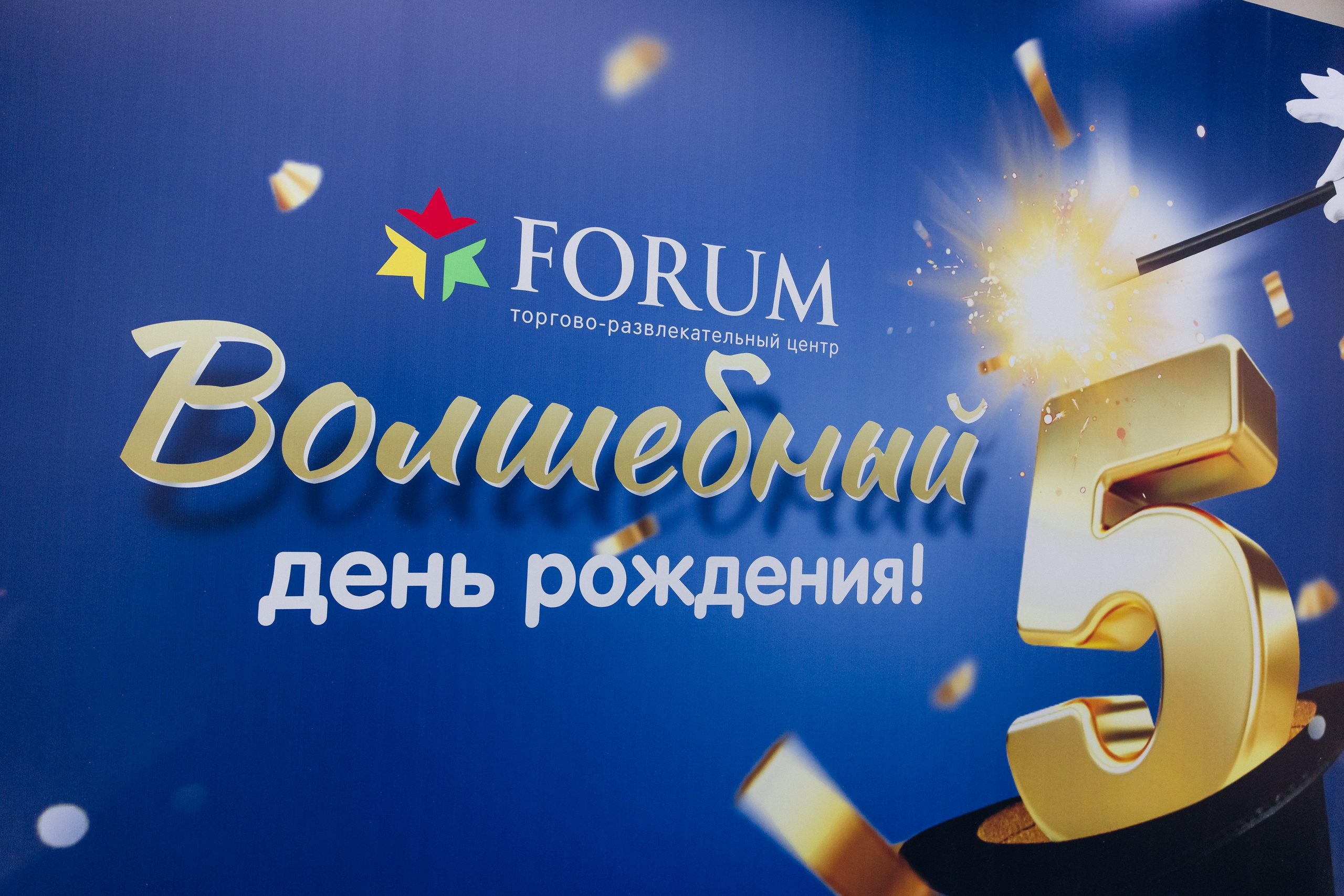 5 лет ТЦ Форум. Свадебный и семейный фотограф в Улан-Удэ