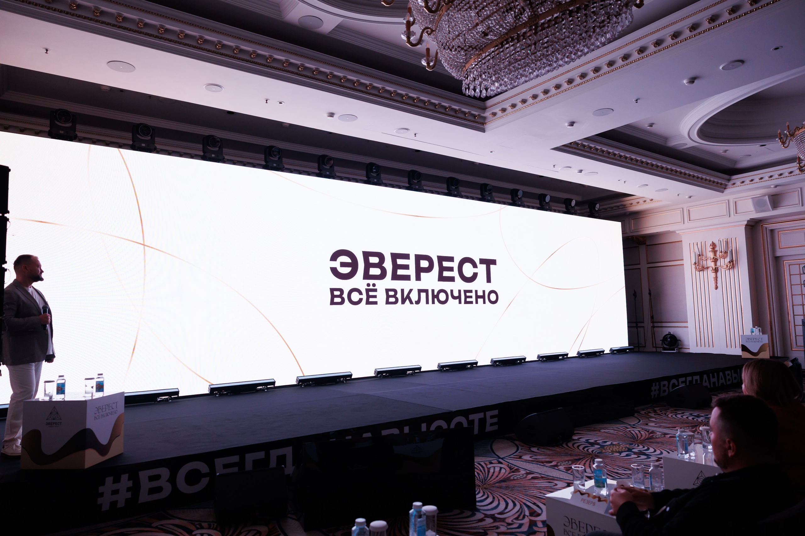 КОНФЕРЕНЦИЯ ВСЕ ВКЛЮЧЕНО 07.07.2026. EVEREST PHOTO REPORT