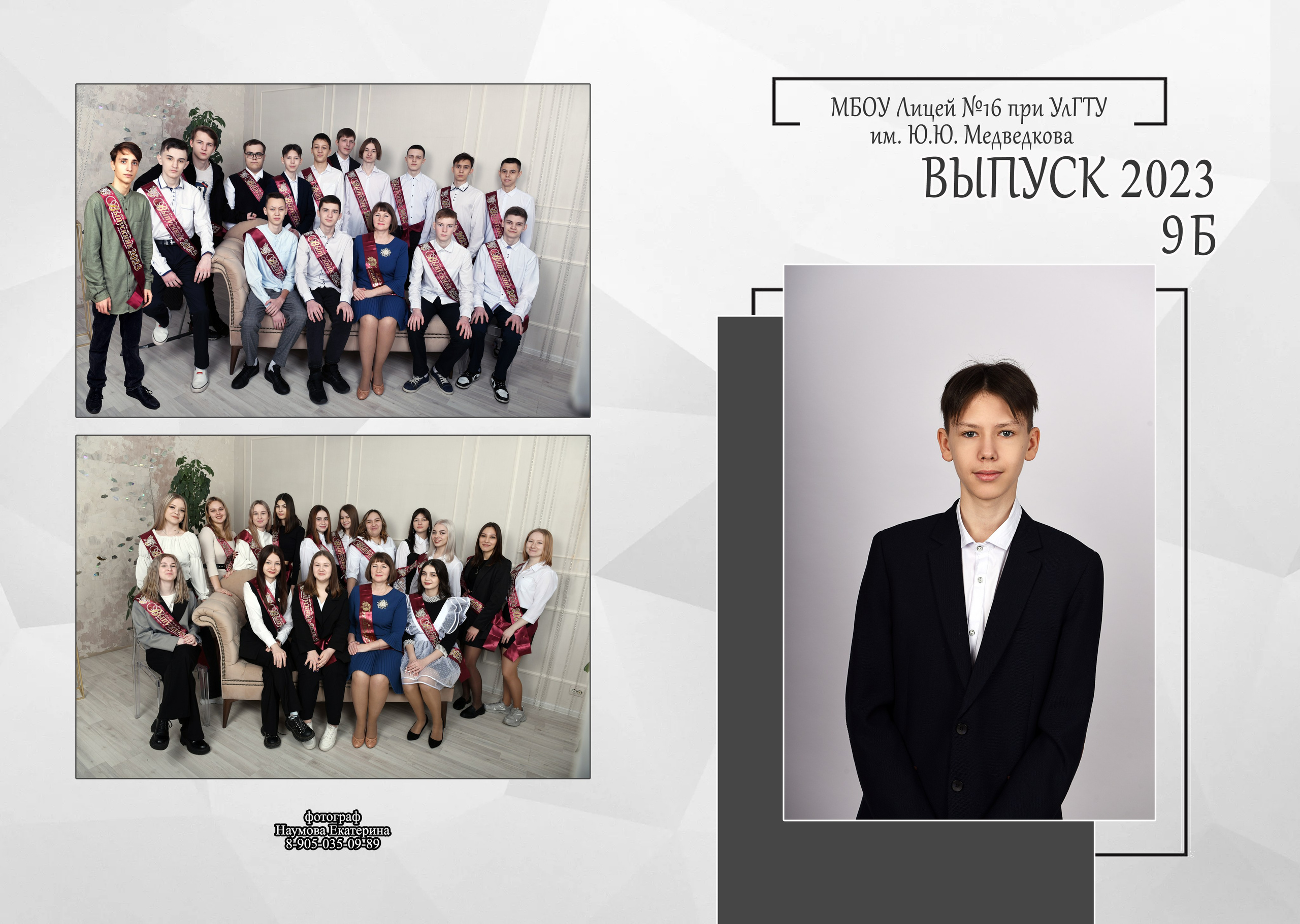 9,11 кл 2 раз бело-сер дизайн. Семейный, детский и школьный фотограф в Димитровграде Наумова Екатерина
