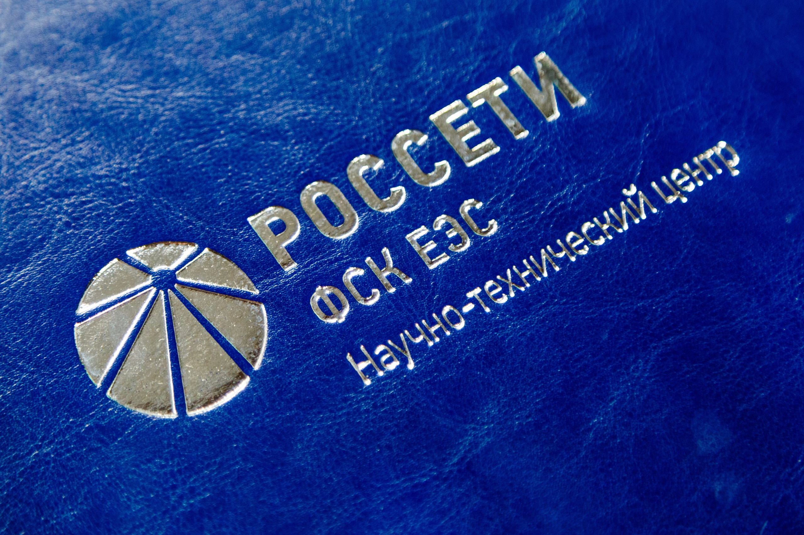 Фотосъемка конференции CIGRE в ПАО Россети. Репортажный фотограф Борис Геер