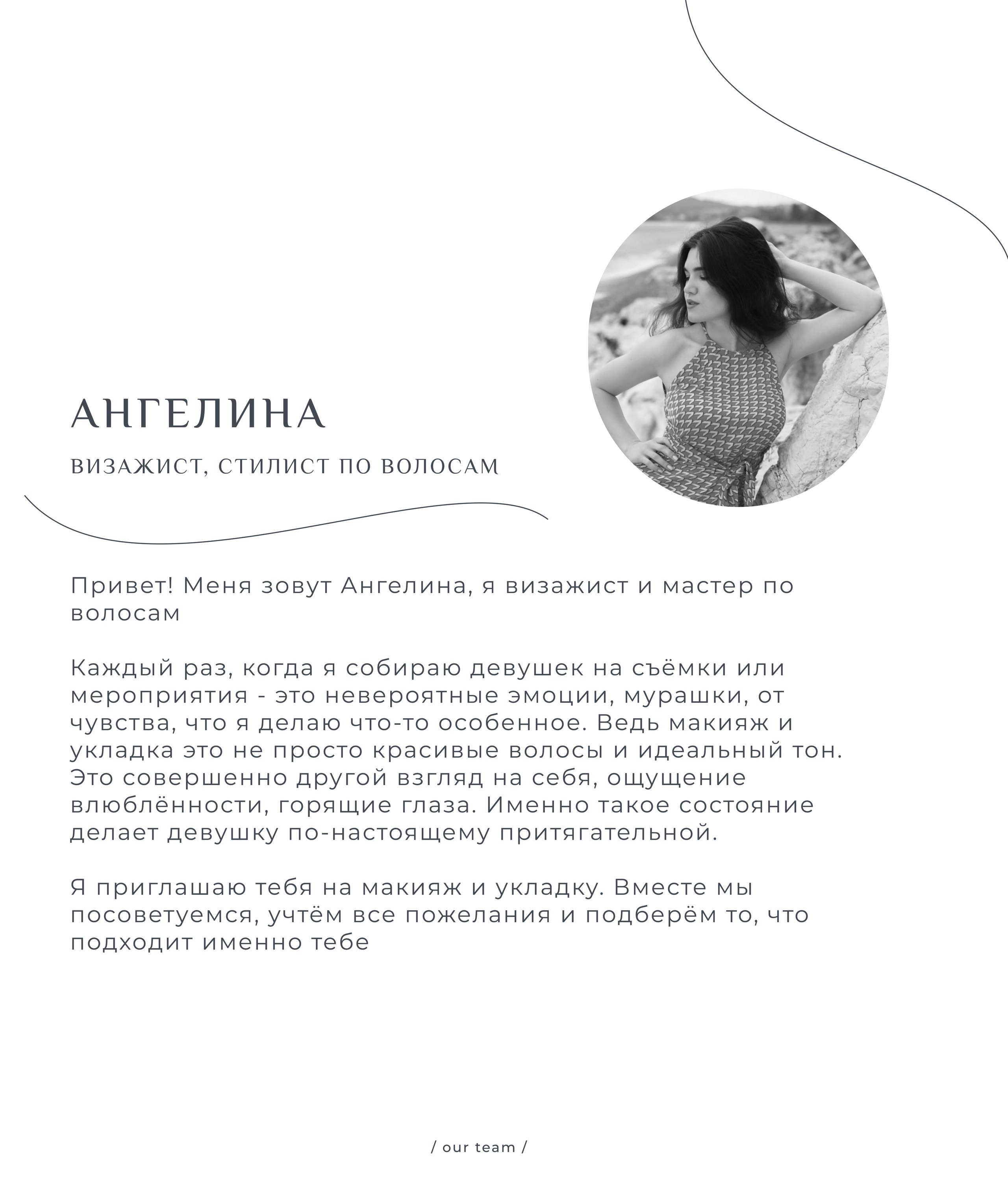 Ангелина / визажист. Фоттéтика / фотоагентство в москве / фотограф москва