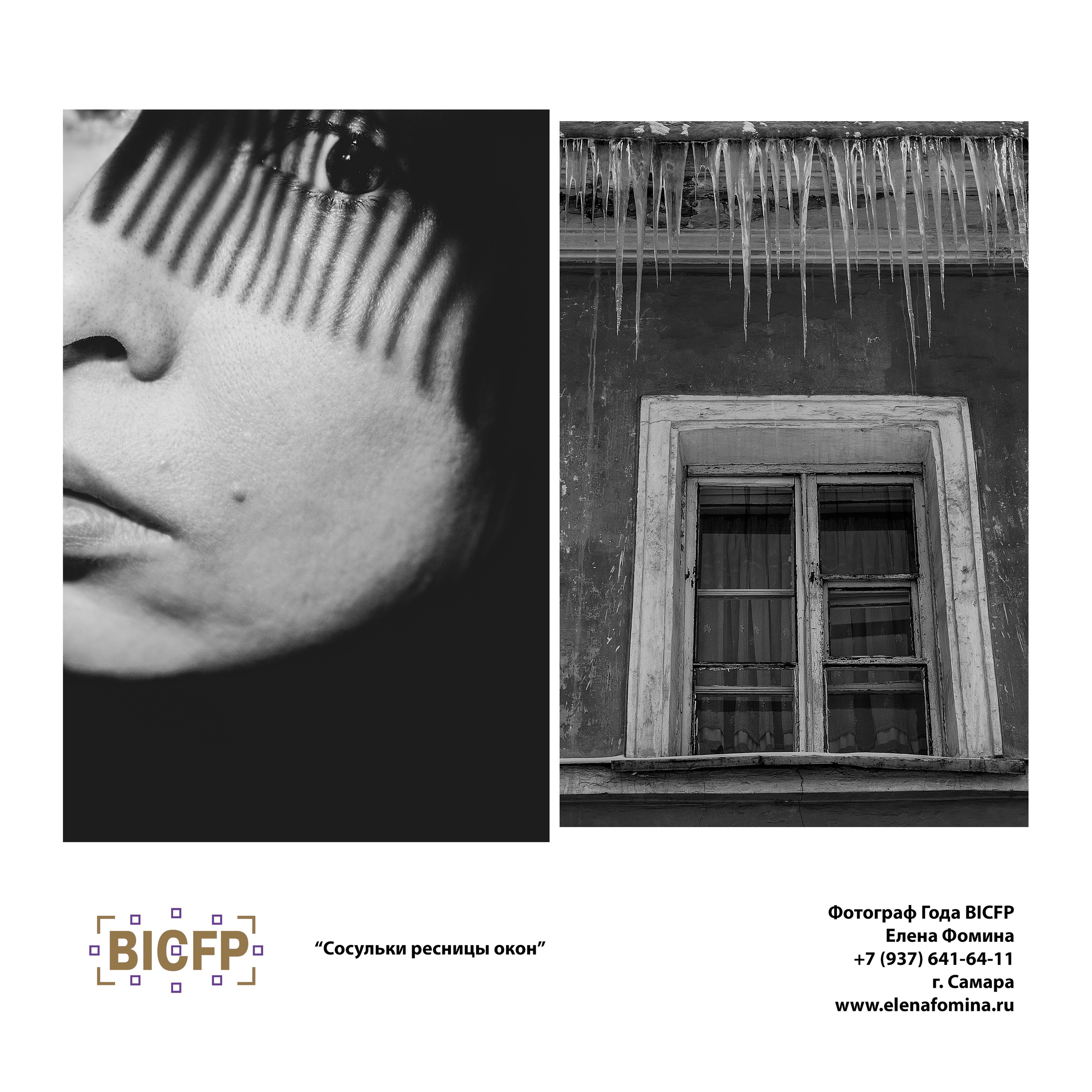 PHOTOGRAPHER OF THE YEAR 2022. Фотограф в Самаре Елена Фомина