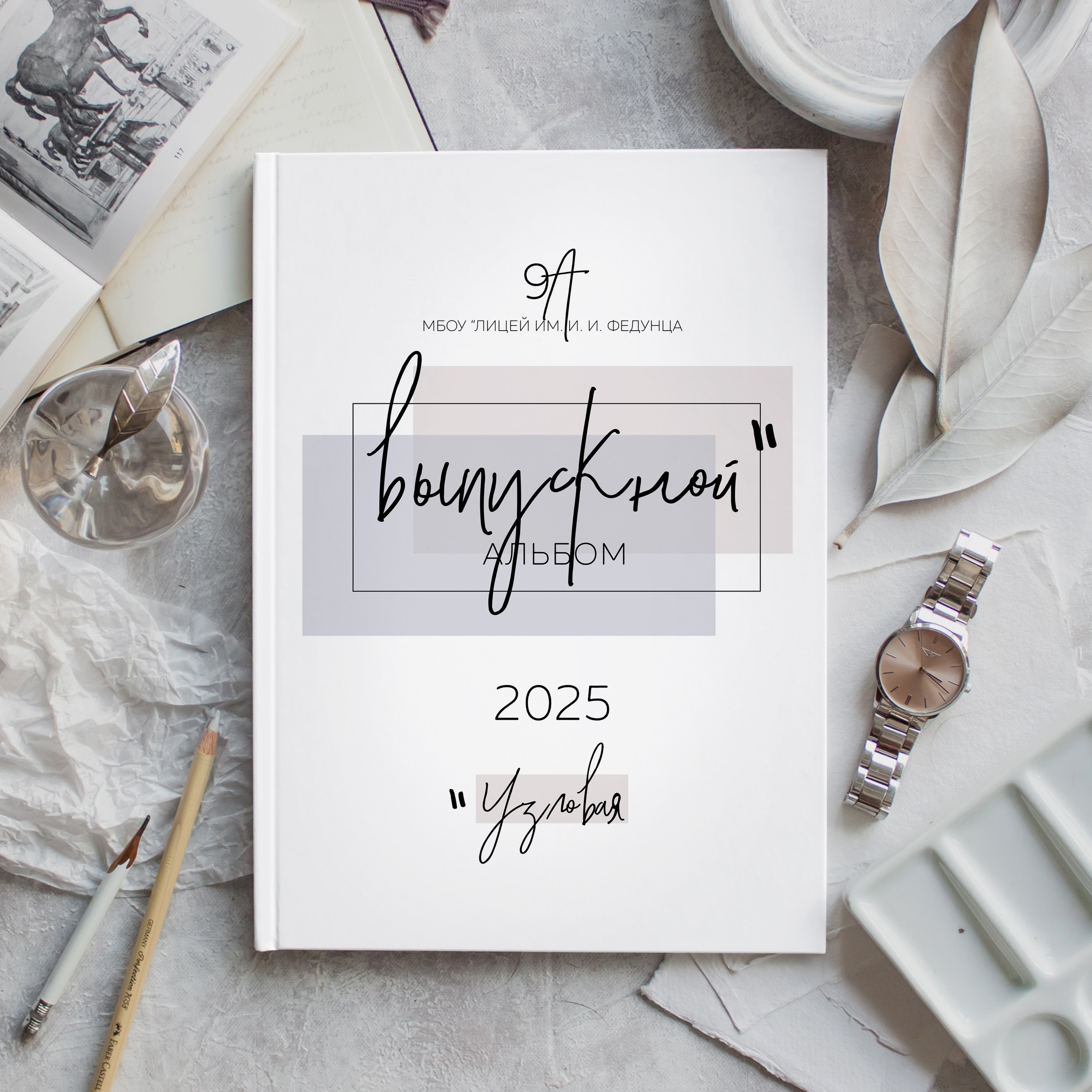 Выпускные фотокниги 9-11 классы. Студия выпускных альбомов Тульская область