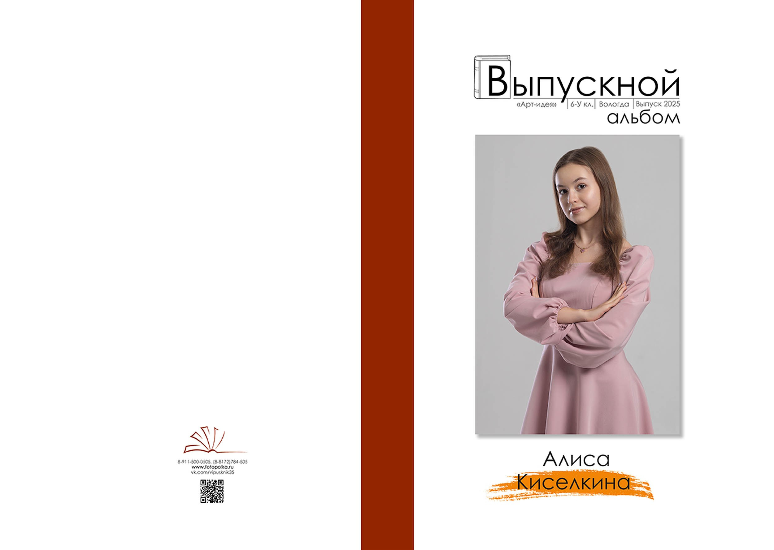 Выпуск 2025 | Хореографический коллектив «Art-Boom»МБУ ДО «Детская школа искусств «Арт-идея» г. Вологда