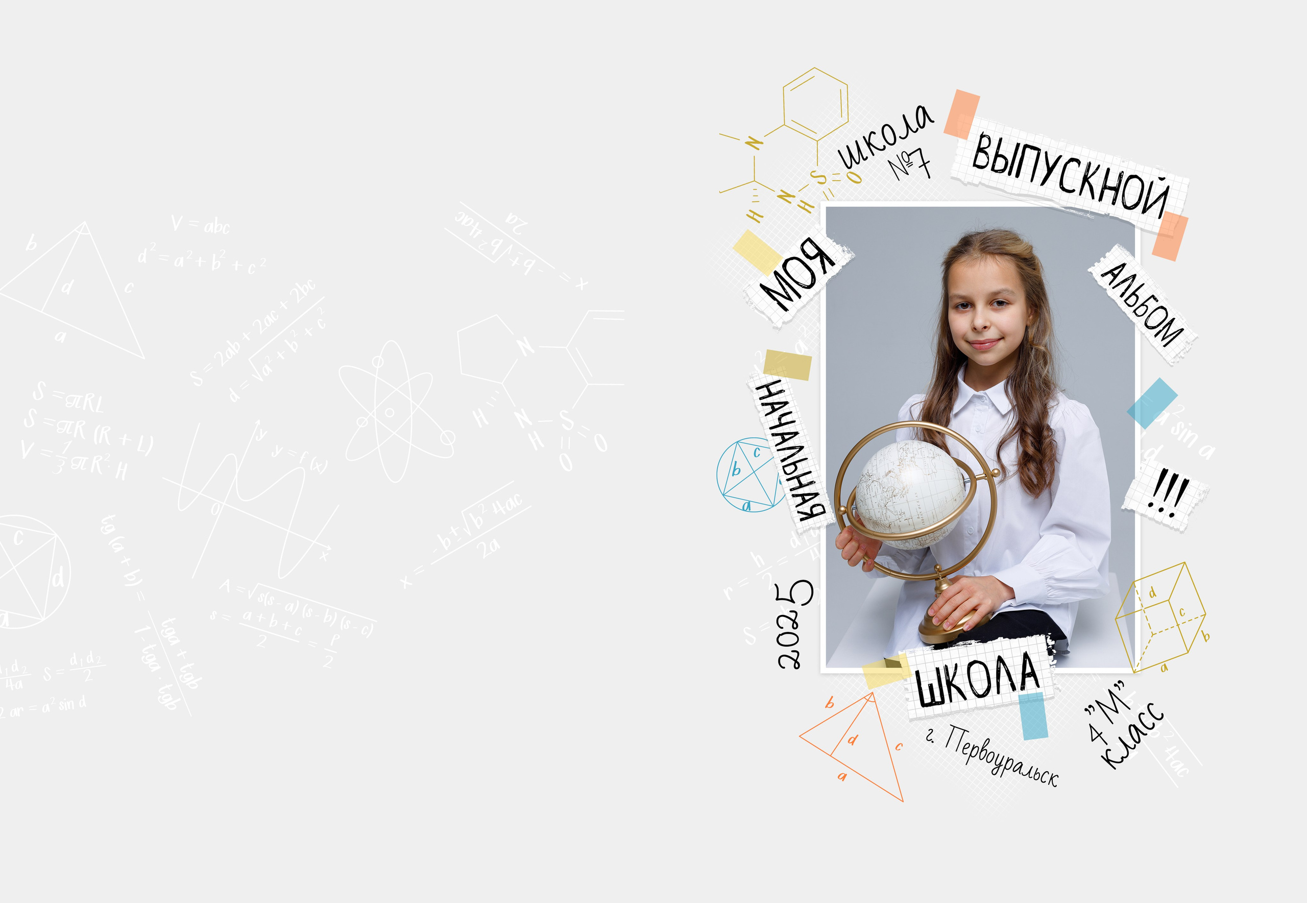 проект альбома школьного