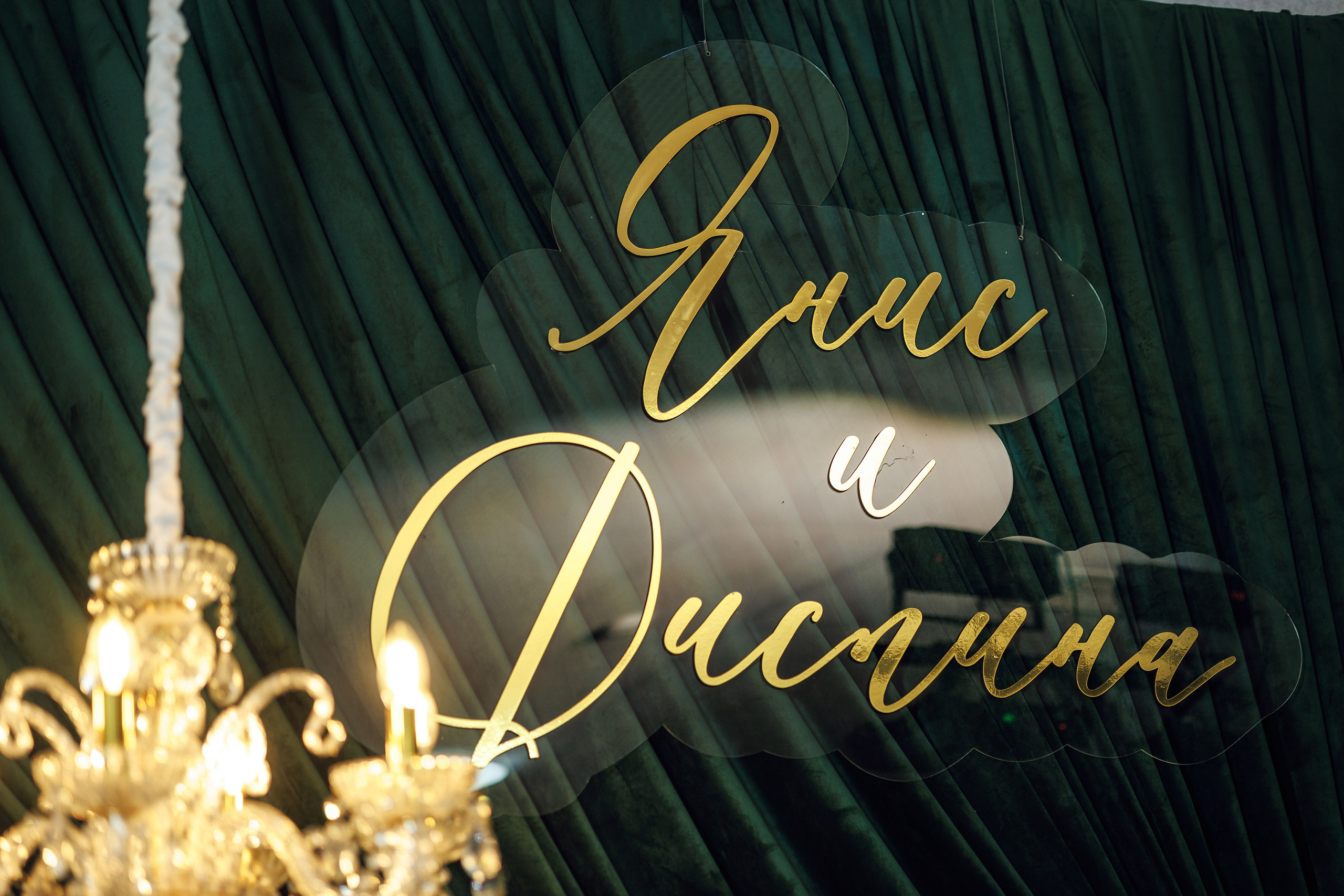 Янис и Диспина. Алёна Наумова — профессиональный организатор свадеб и мероприятий в Краснодарском крае и на побережье