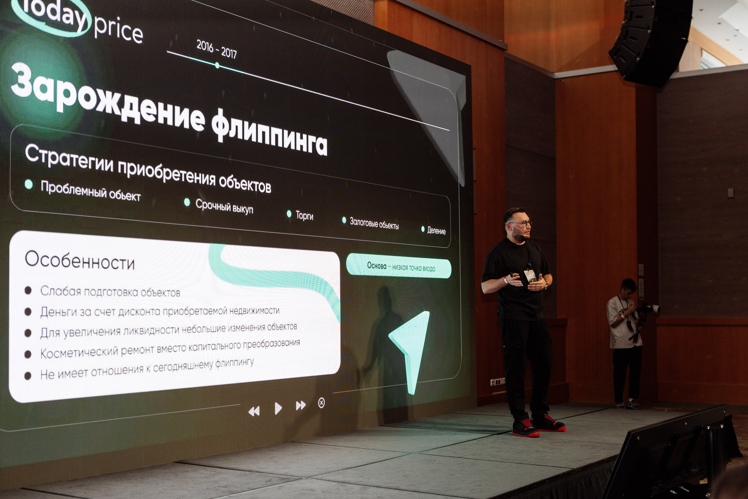 Конференция по флиппингу с Оскаром Хартманом. Свадебный, репортажный фотограф в Москве Татьяна Семина