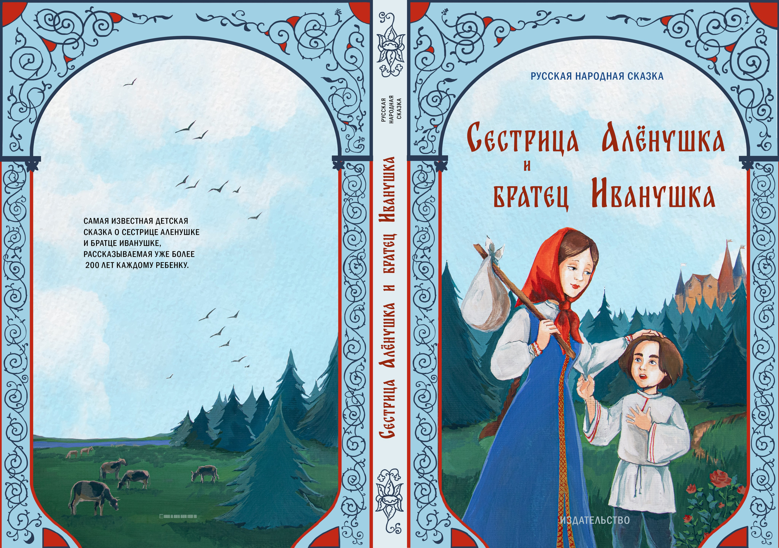 Книжная иллюстрация. Художник, иллюстратор и комиксист Азизова Елена