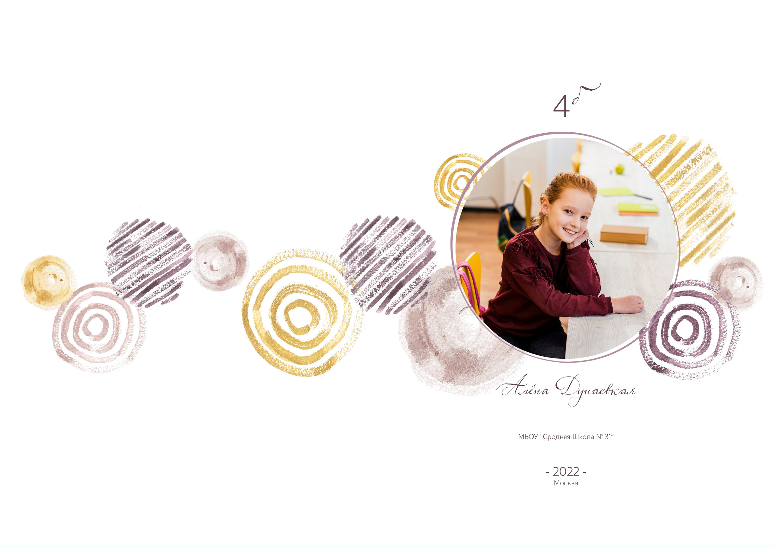 «Круги». Школьный фотограф в Валуйках. Фотосессии для выпускников и изготовление выпускных альбомов в городе Валуйки и в Белгородской области