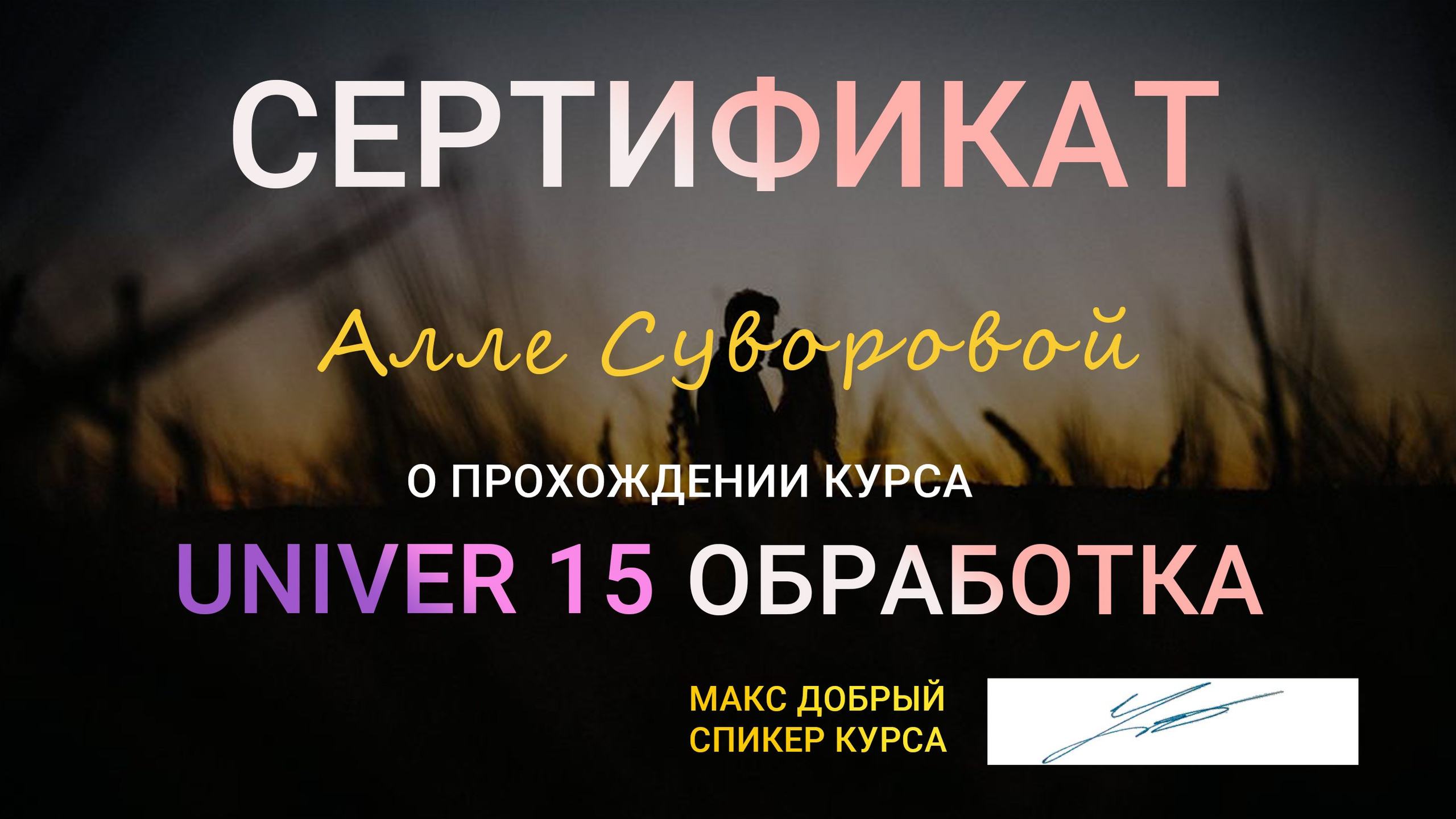 Мои дипломы. Семейный фотограф в Москве Алла Суворова