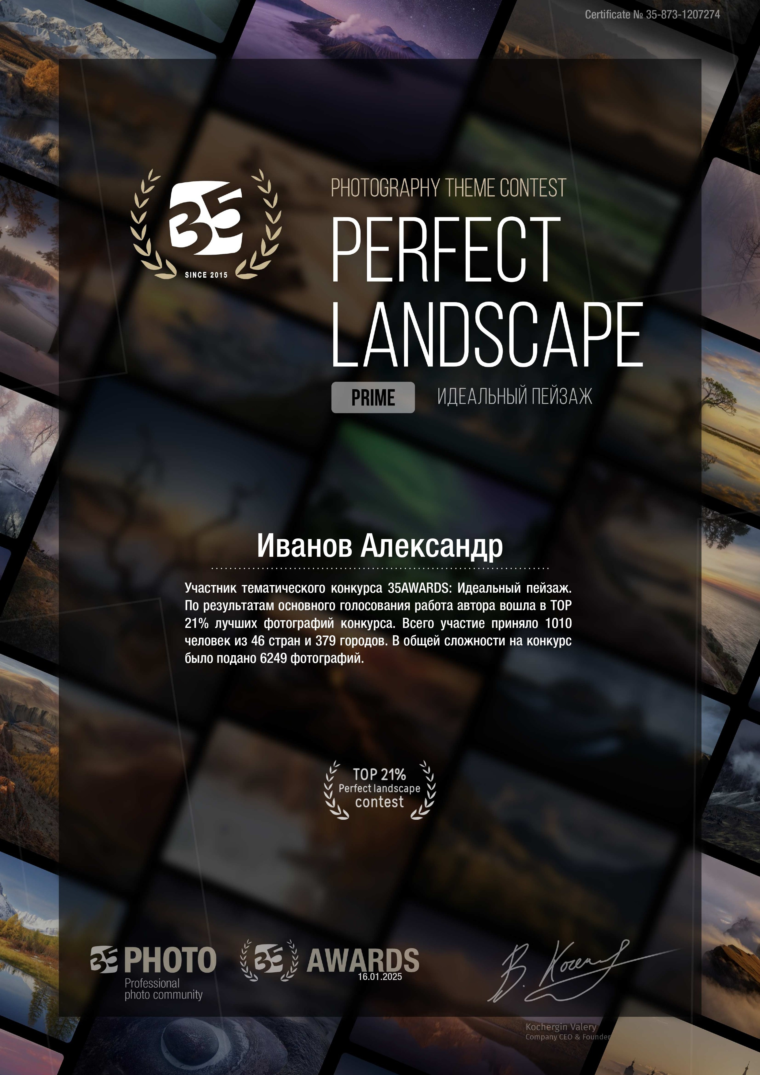 Награды. Фотограф в Новосибирске Александр Иванов