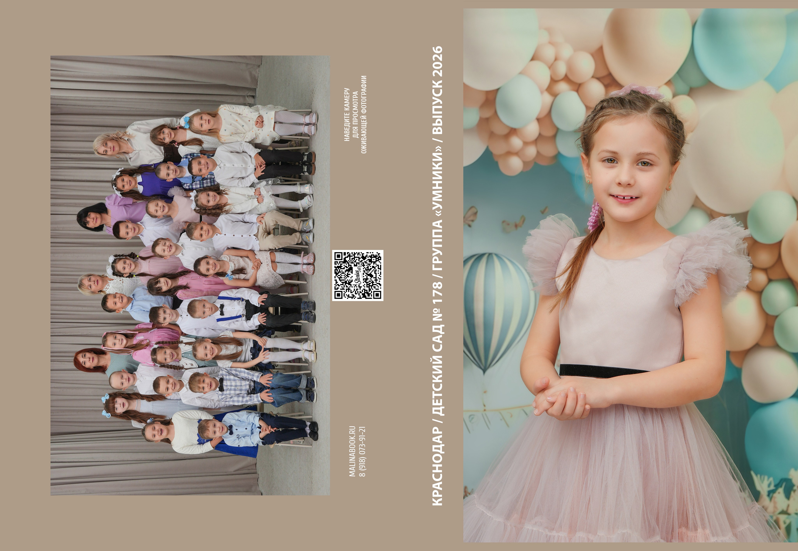 ДЕТСКИЙ САД 178. Красивый выпускной альбом в Краснодаре