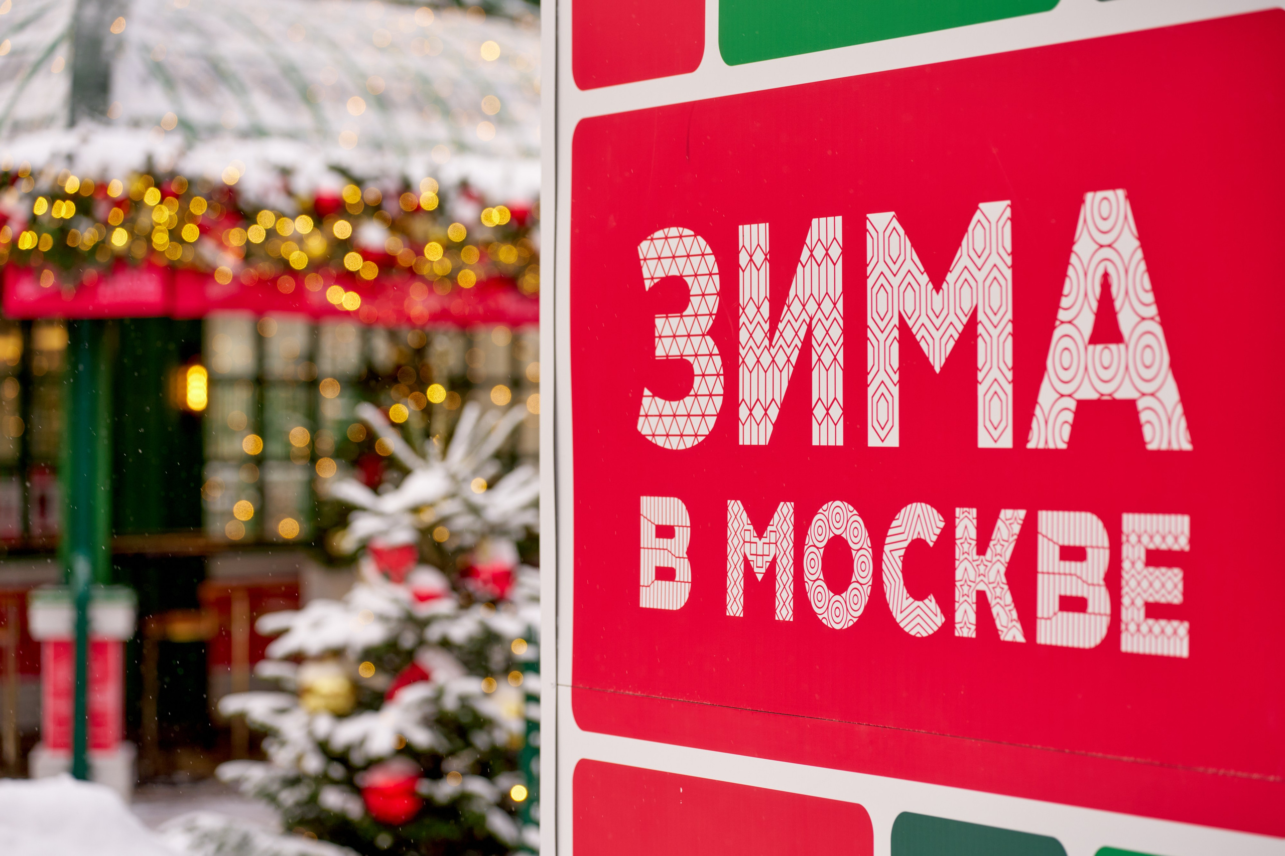Зима в москве (мостуризм). Фотограф в Москве и по всему миру — Олег Акентьев (Events, Светская Хроника, FTP)