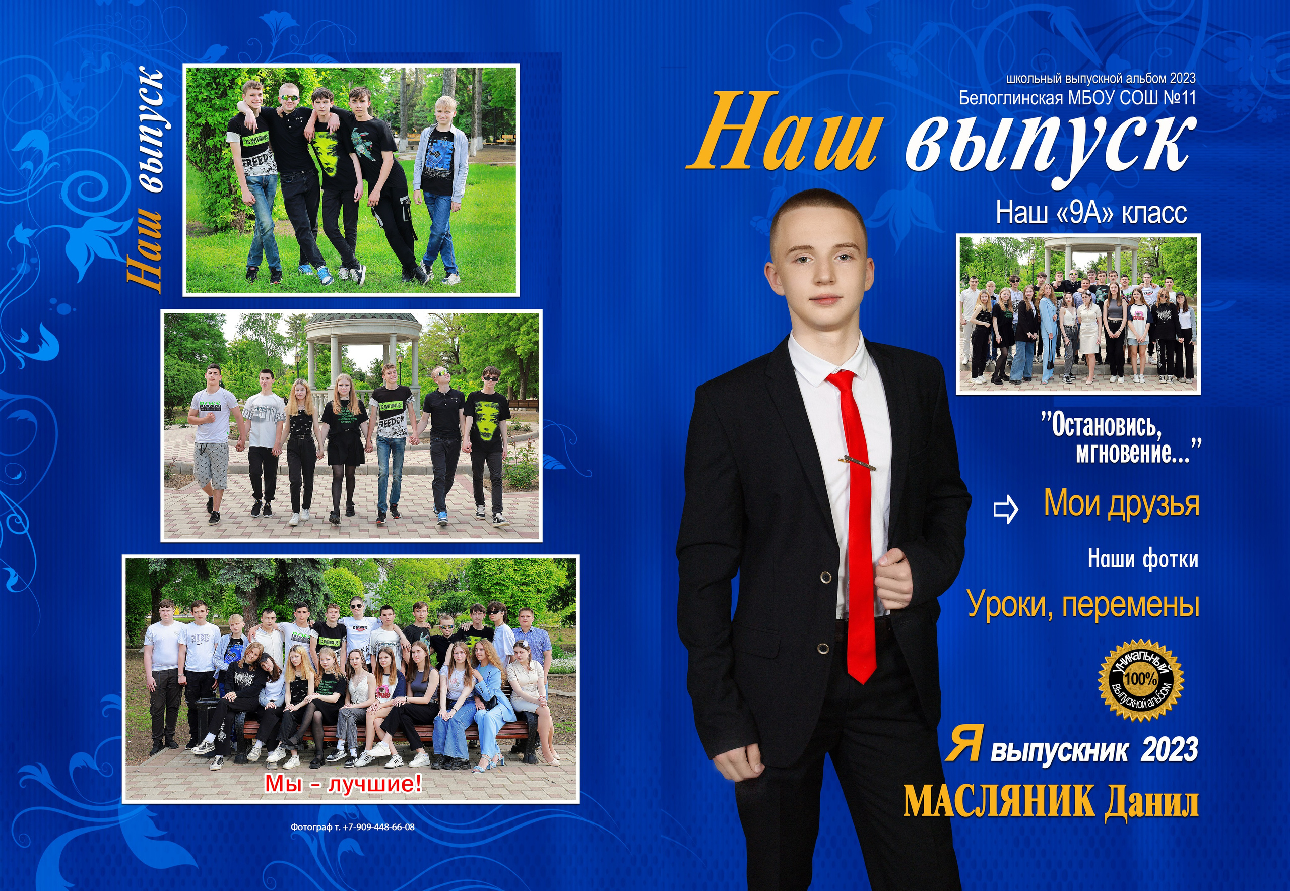 Альбом Наш выпуск синий. Игорь Варава свадебный фотограф видеограф Белая Глина Краснодар