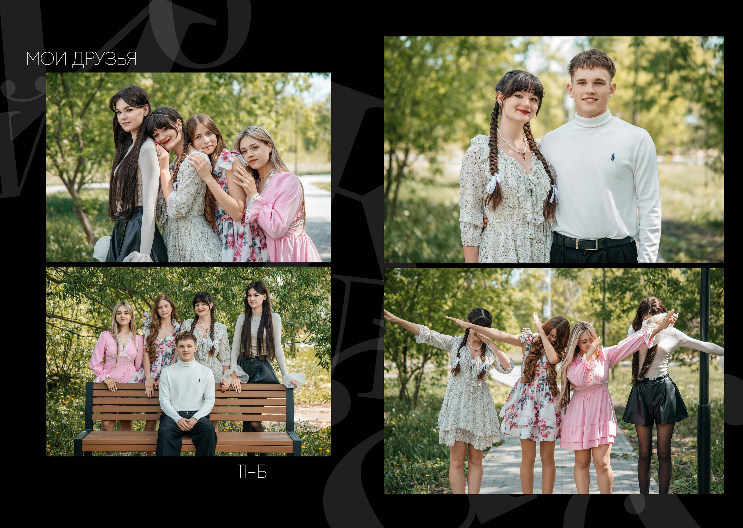 «Черный альбом». Школьный фотограф в Валуйках. Фотосессии для выпускников и изготовление выпускных альбомов в городе Валуйки и в Белгородской области