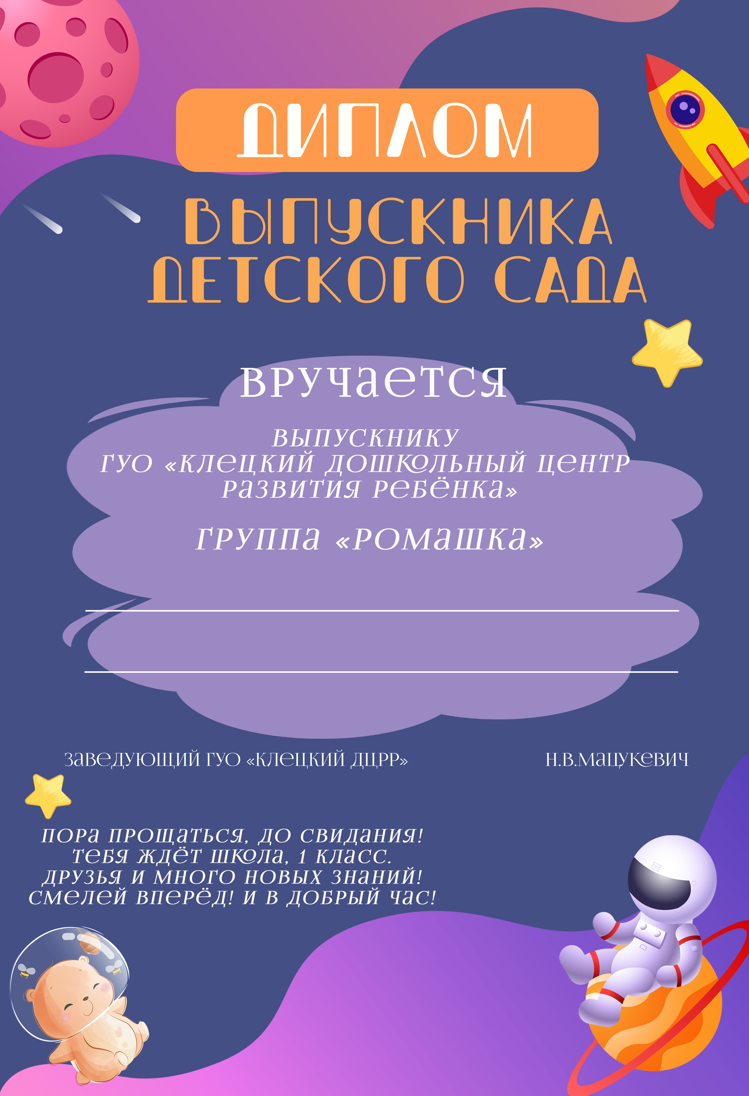 Диплом об окончании детского сада. Детский и школьный фотограф Наталья Анищик