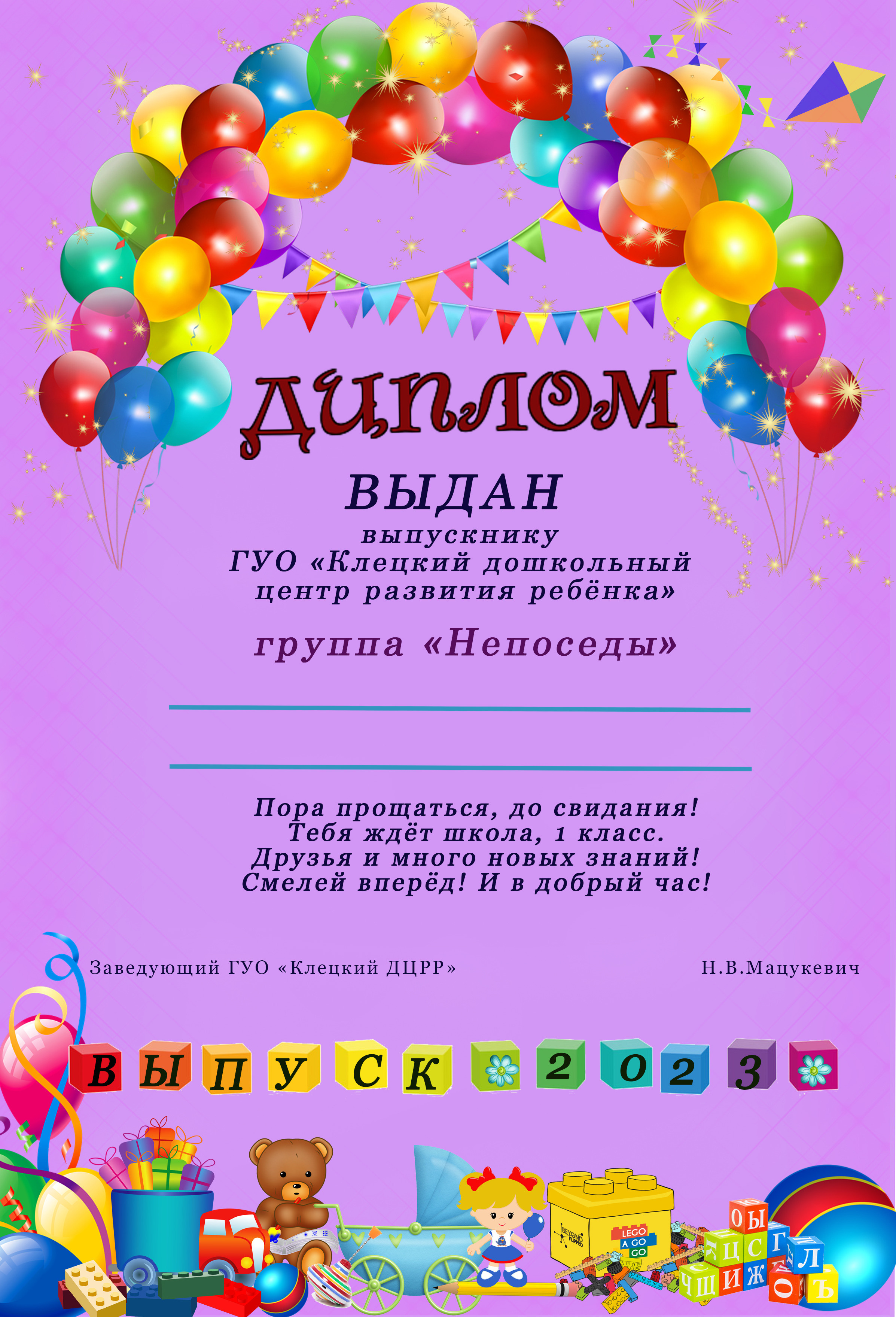 Диплом об окончании детского сада. Детский и школьный фотограф Наталья Анищик