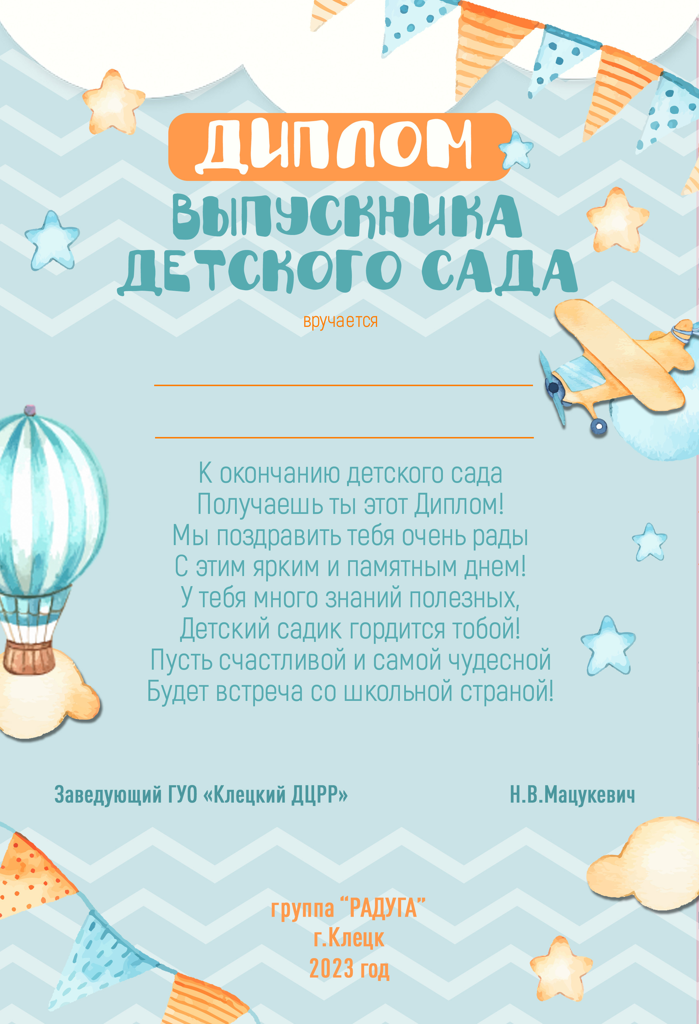 Диплом об окончании детского сада. Детский и школьный фотограф Наталья Анищик