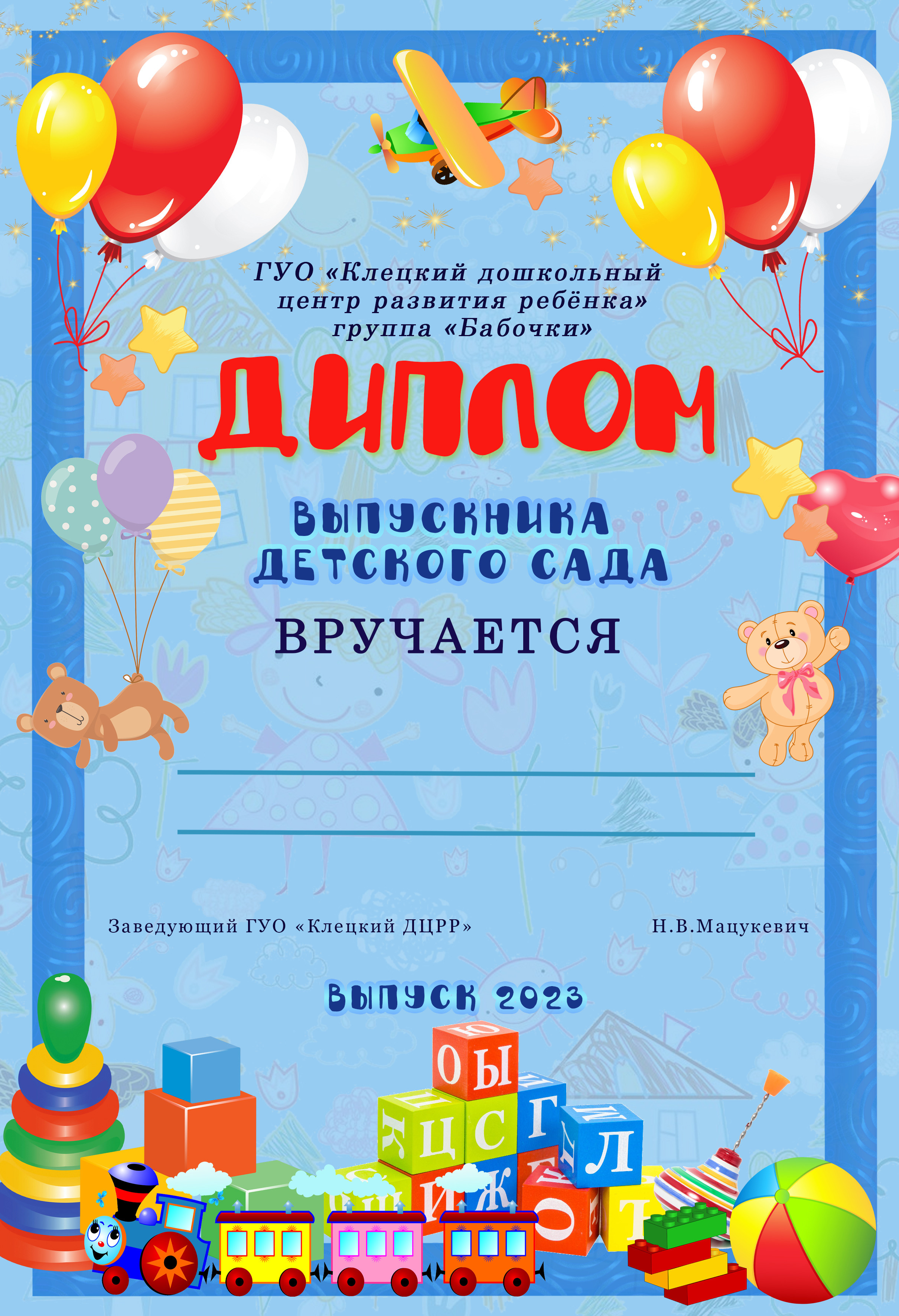 Диплом об окончании детского сада. Детский и школьный фотограф Наталья Анищик
