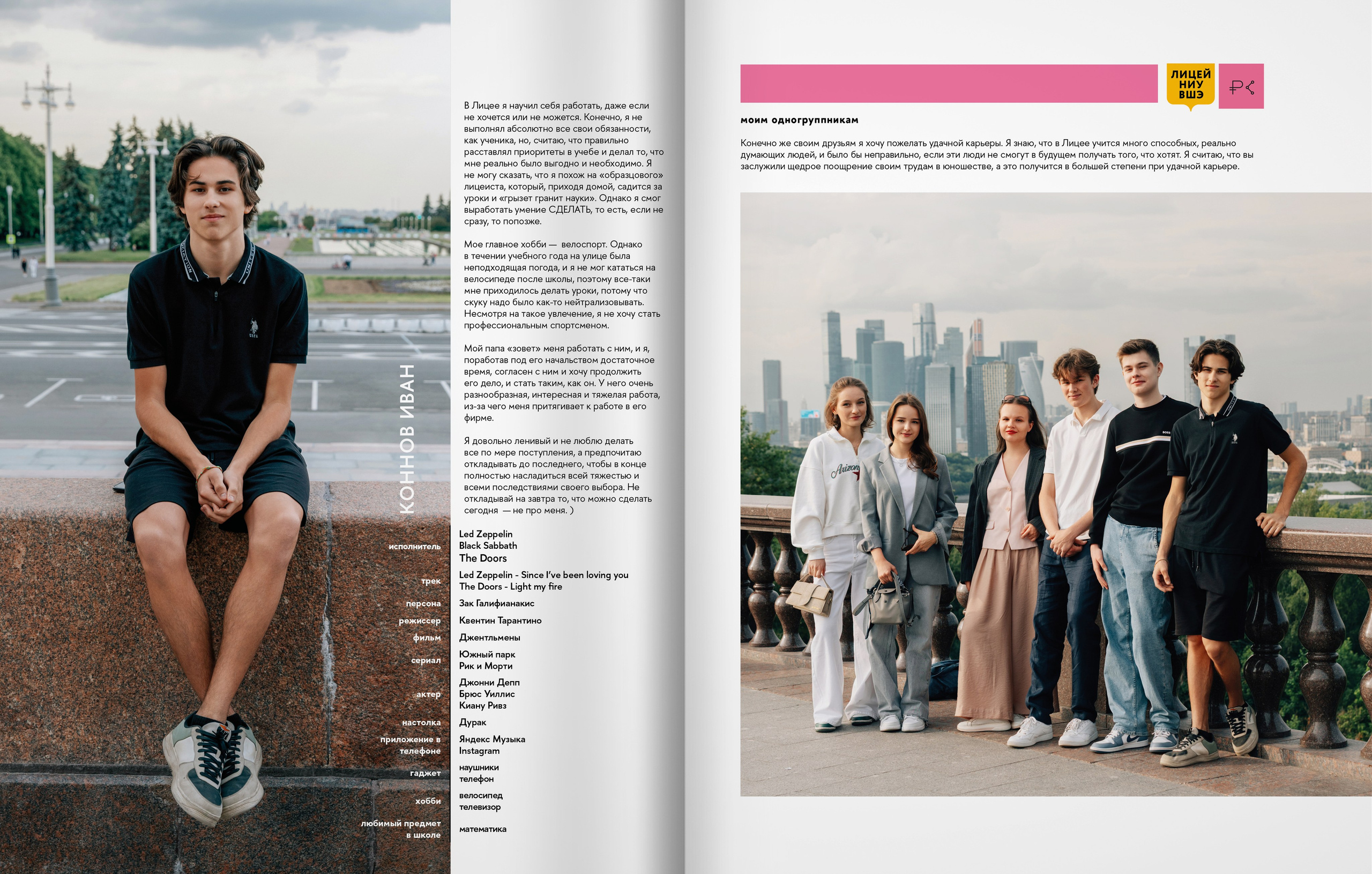 2025 — лицей ВШЭ — группа 11С1. ТВОЯ ШКОЛЬНАЯ ИСТОРИЯ — фотограф Юлия Федосеева