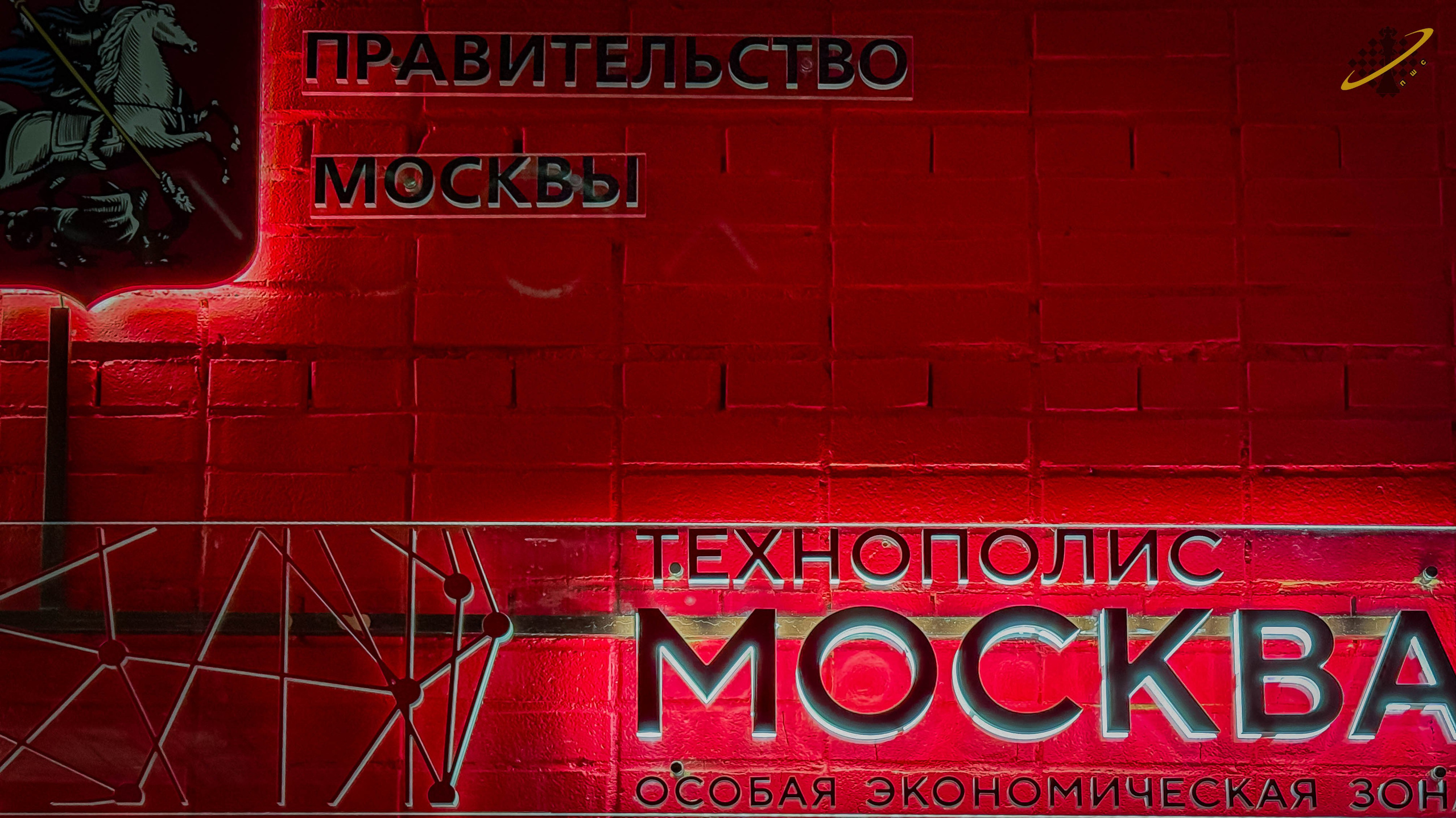 Москва | Технополис. Фотобаза ПШС