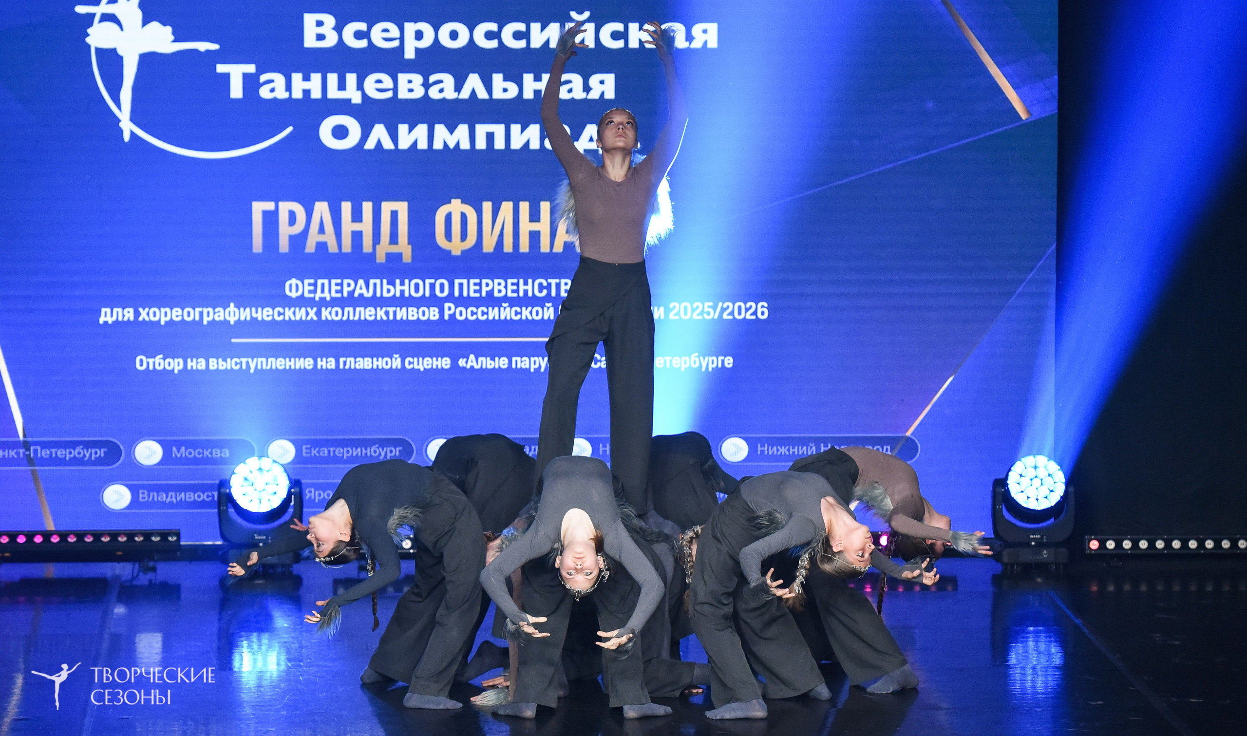 22.06.2026-23.06.2026 «Творческие Сезоны» Финал первенства «Всероссийская танцевальная олимпиада» г. Санкт-Петербург. Медиастудия Фото Концепт