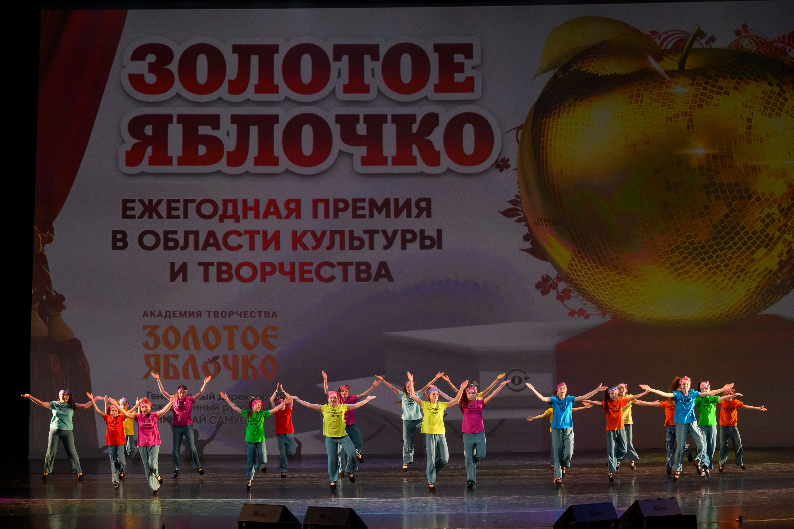 23 апреля, часть 2, БКЗ Октябрьский, г. Санкт-Петербург. Золотое яблочко