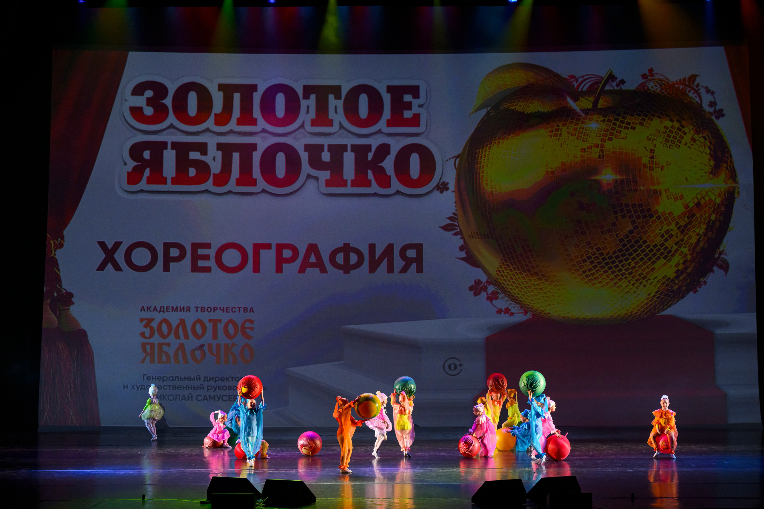 23 апреля, часть 1, БКЗ Октябрьский, г. Санкт-Петербург. Золотое яблочко