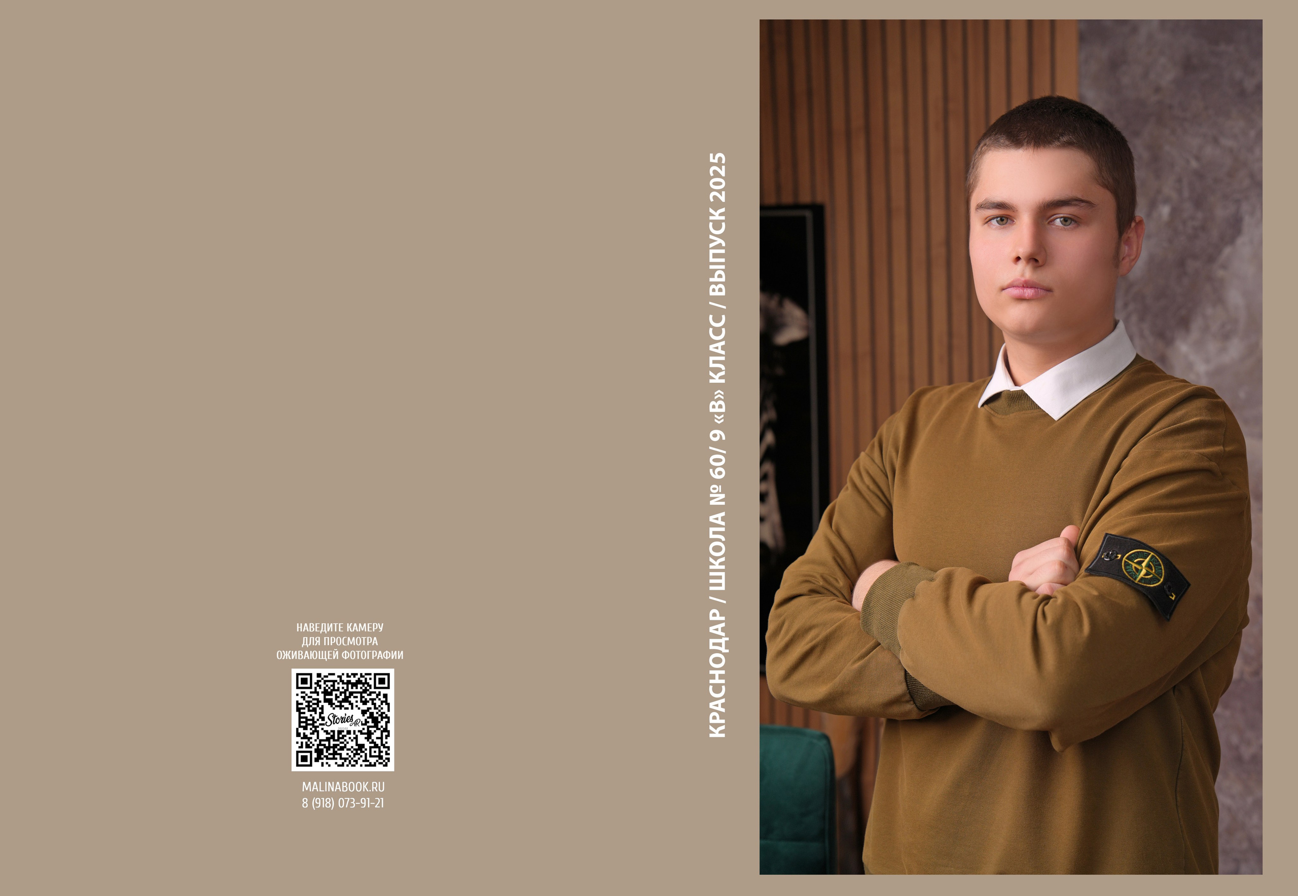 ШКОЛА 60 — 9 «В» класс. Красивый выпускной альбом в Краснодаре