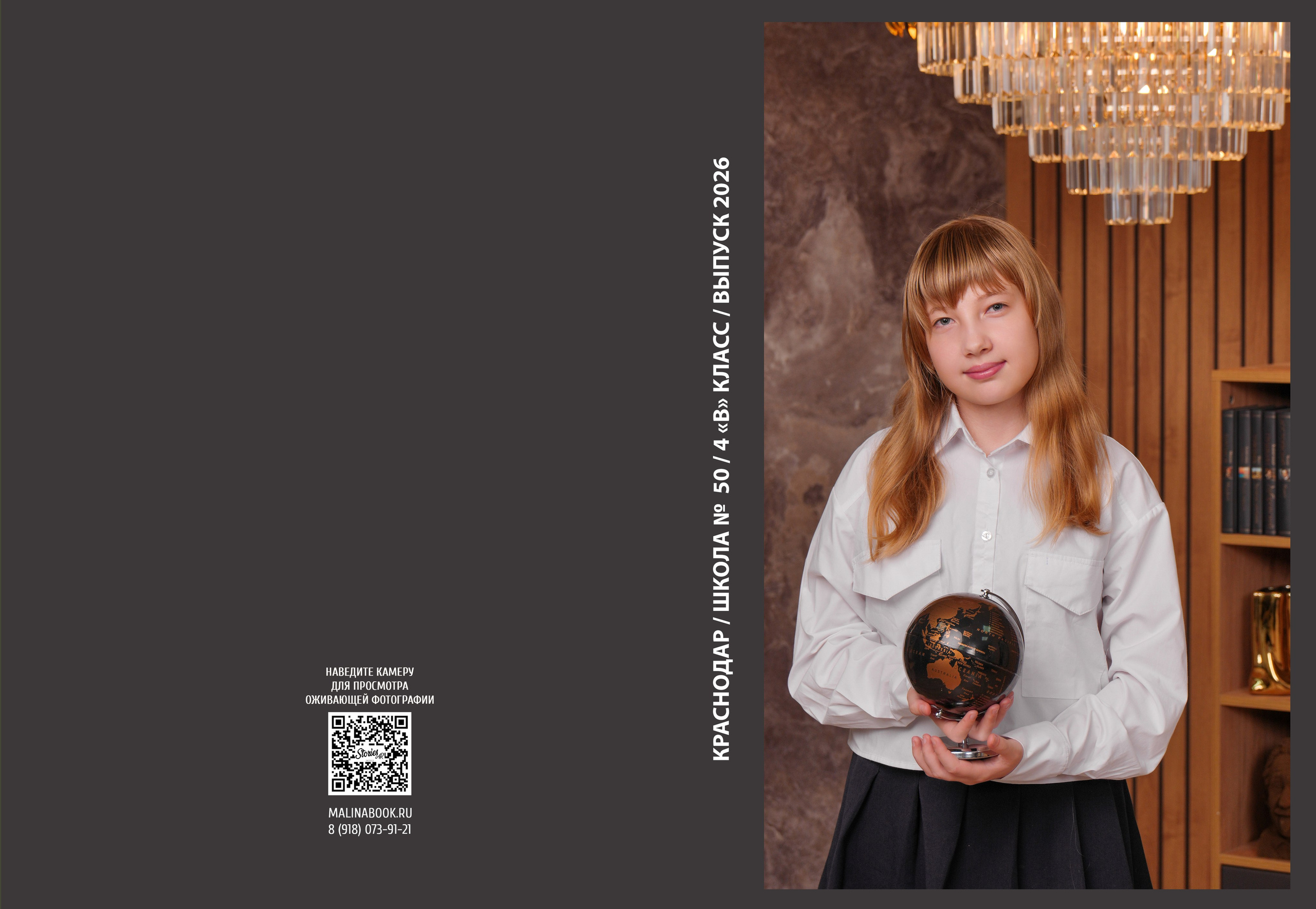 ШКОЛА 50 4 В. Красивый выпускной альбом в Краснодаре
