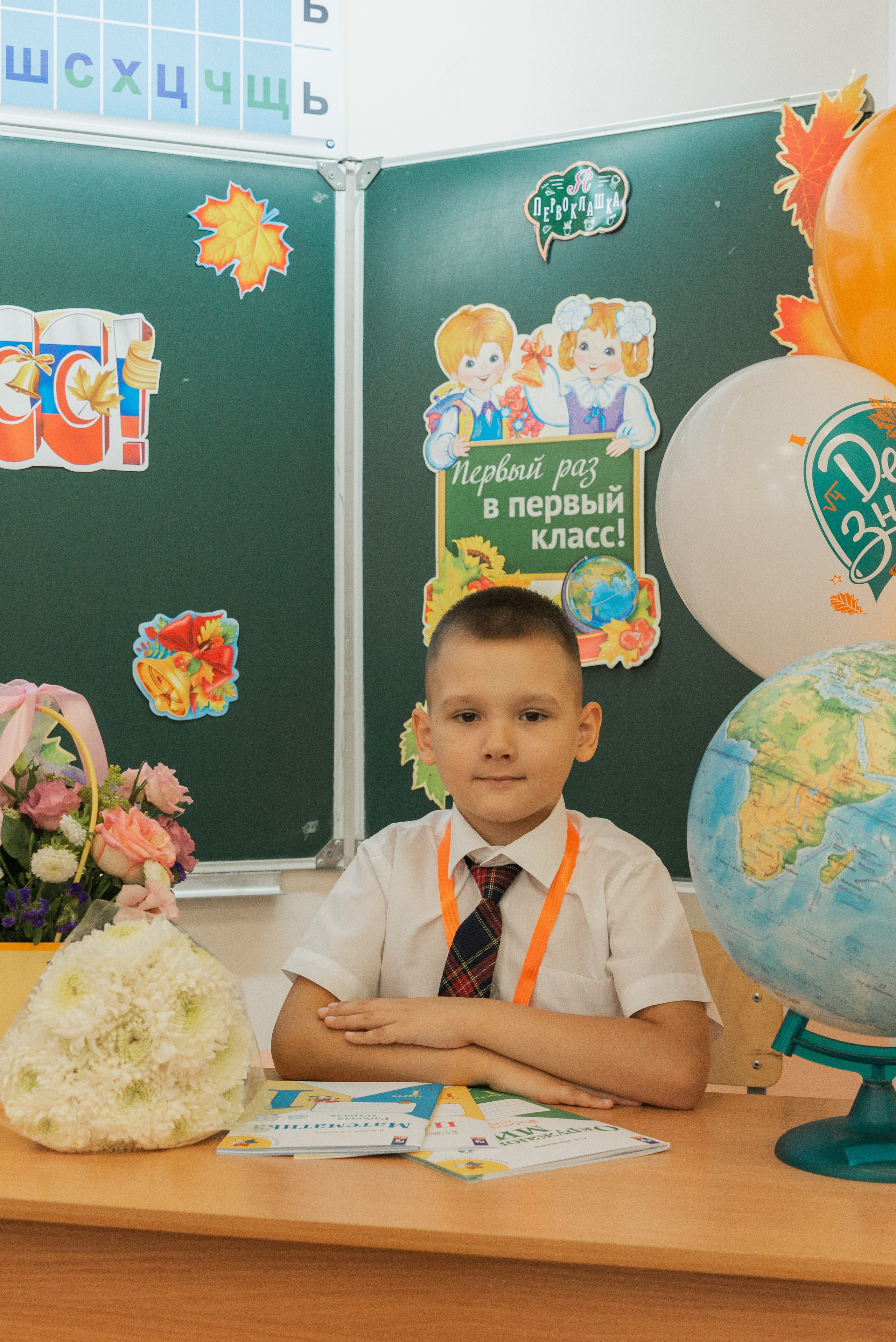 Первый класс