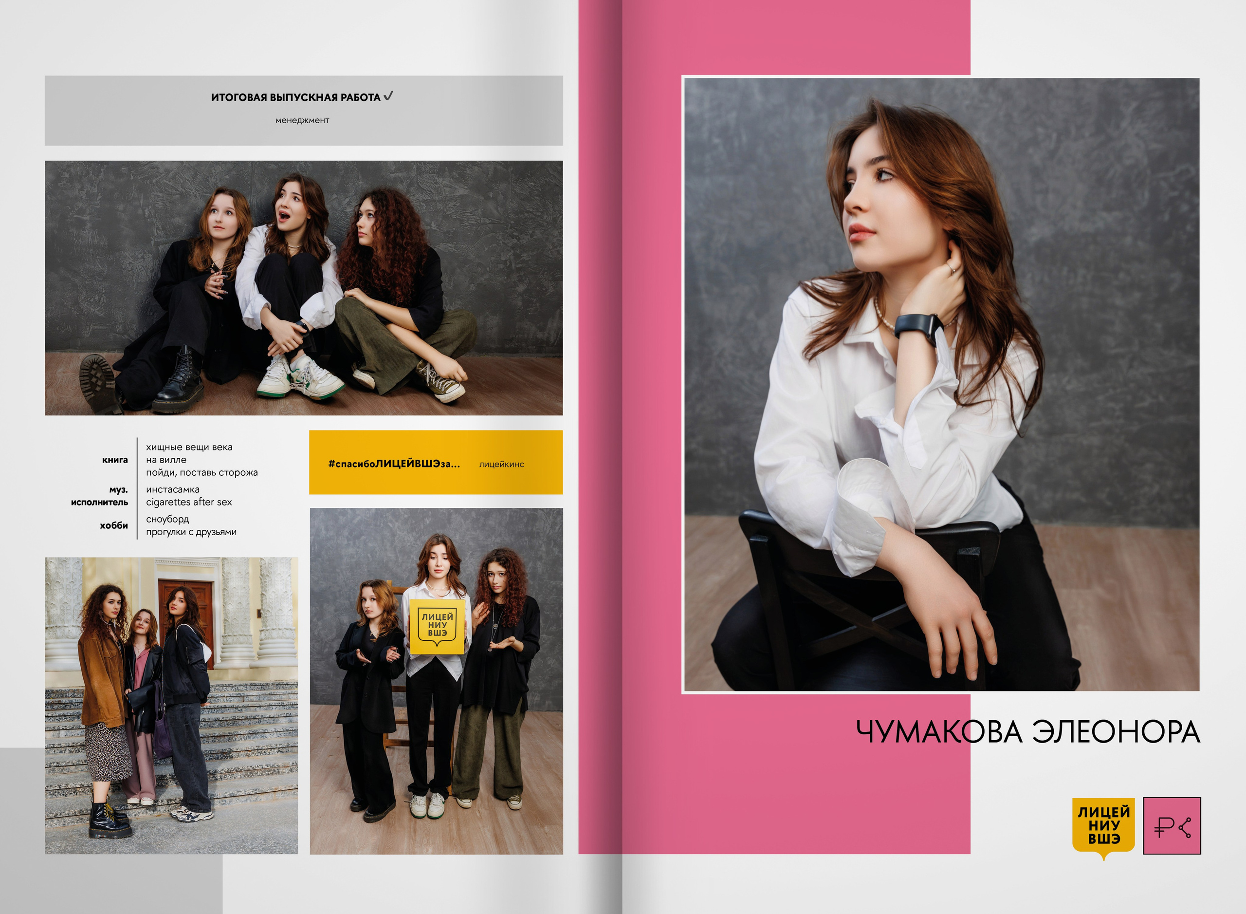 2023 — лицей ВШЭ — группа 11С6. ТВОЯ ШКОЛЬНАЯ ИСТОРИЯ — фотограф Юлия Федосеева