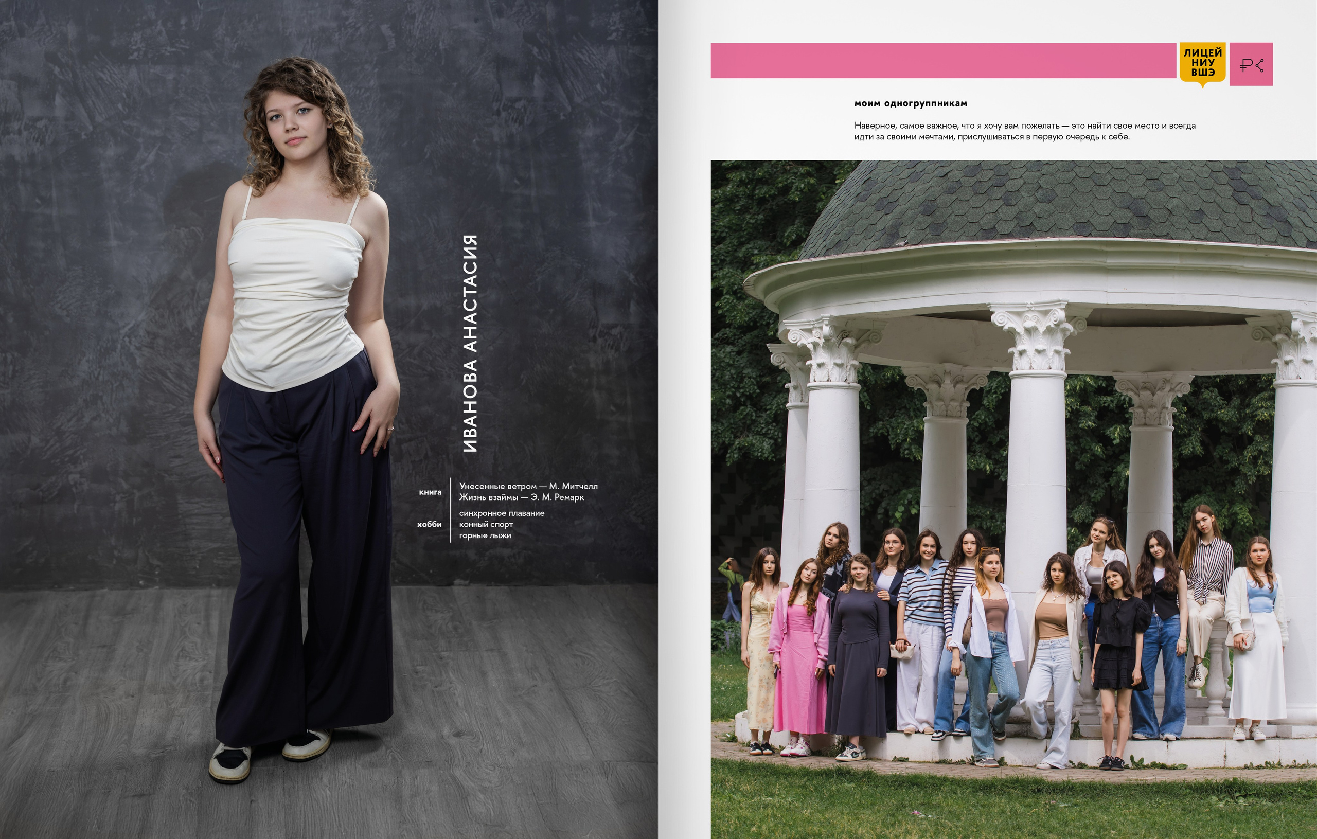 2025 — лицей ВШЭ — группа 11С4. ТВОЯ ШКОЛЬНАЯ ИСТОРИЯ — фотограф Юлия Федосеева