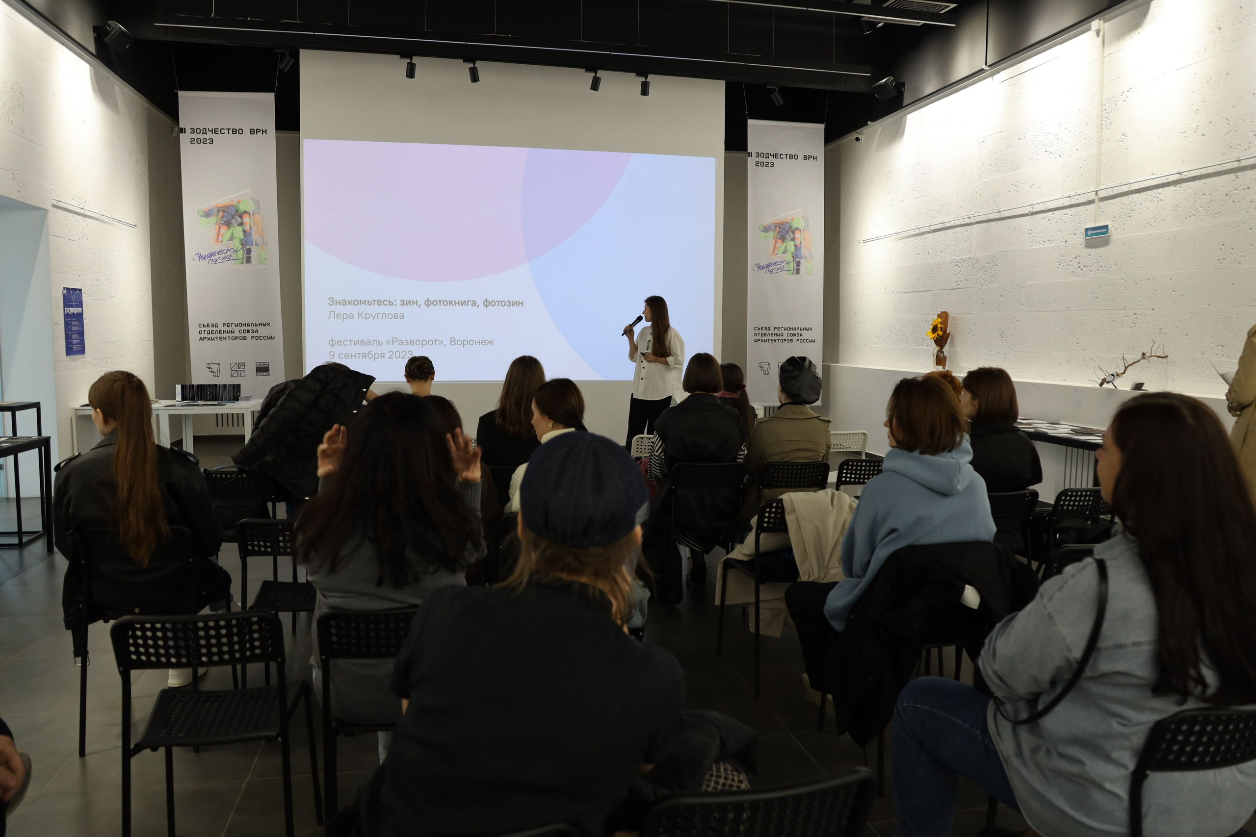 Разворот, фестиваль зинов, 9–10 сентября 2023, Доме архитектора, Воронеж. Лера Круглова