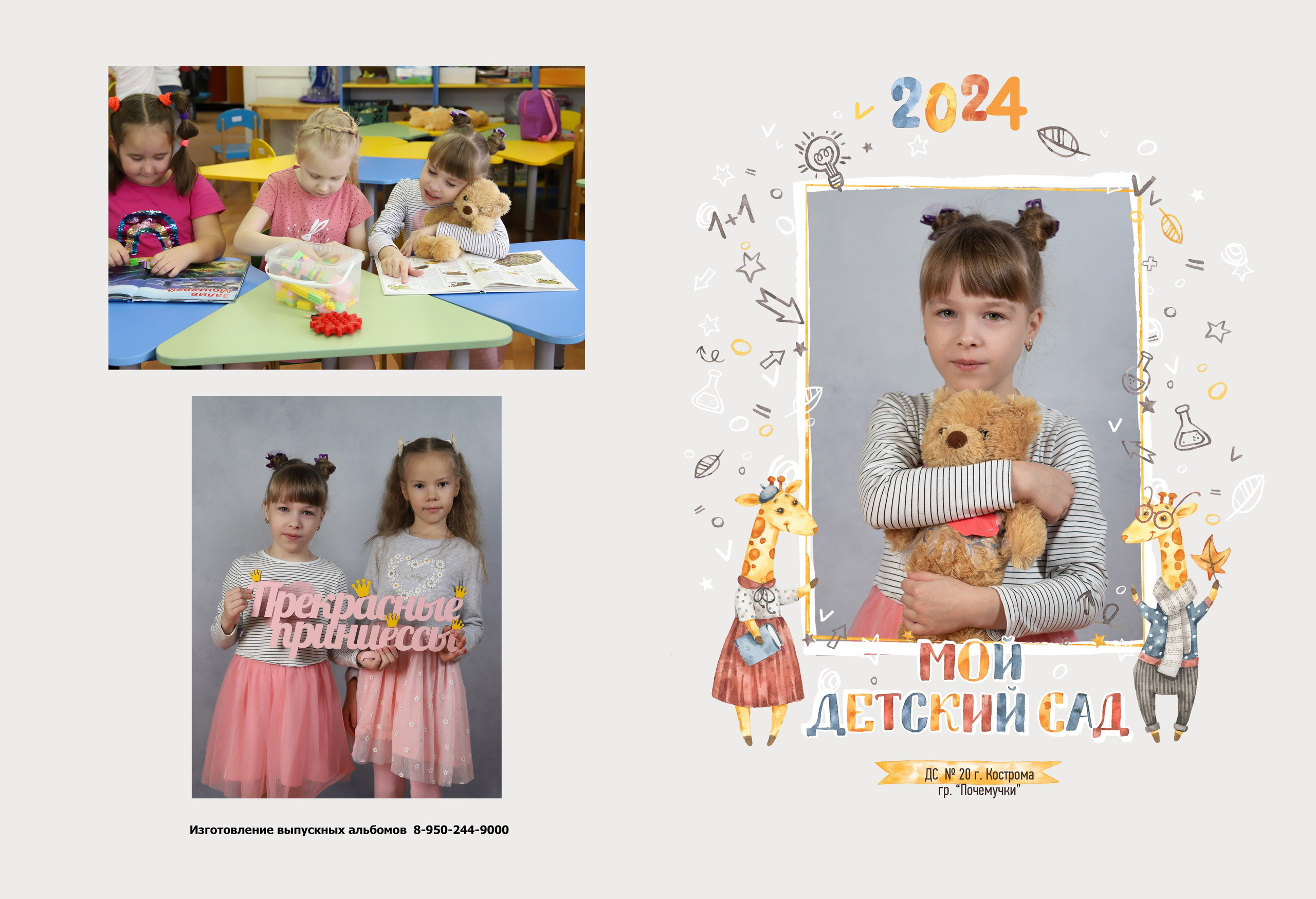 Альбом для деского сада на 2 разворота. Выпускные альбомы, индивидуальные фотосессии в Костроме