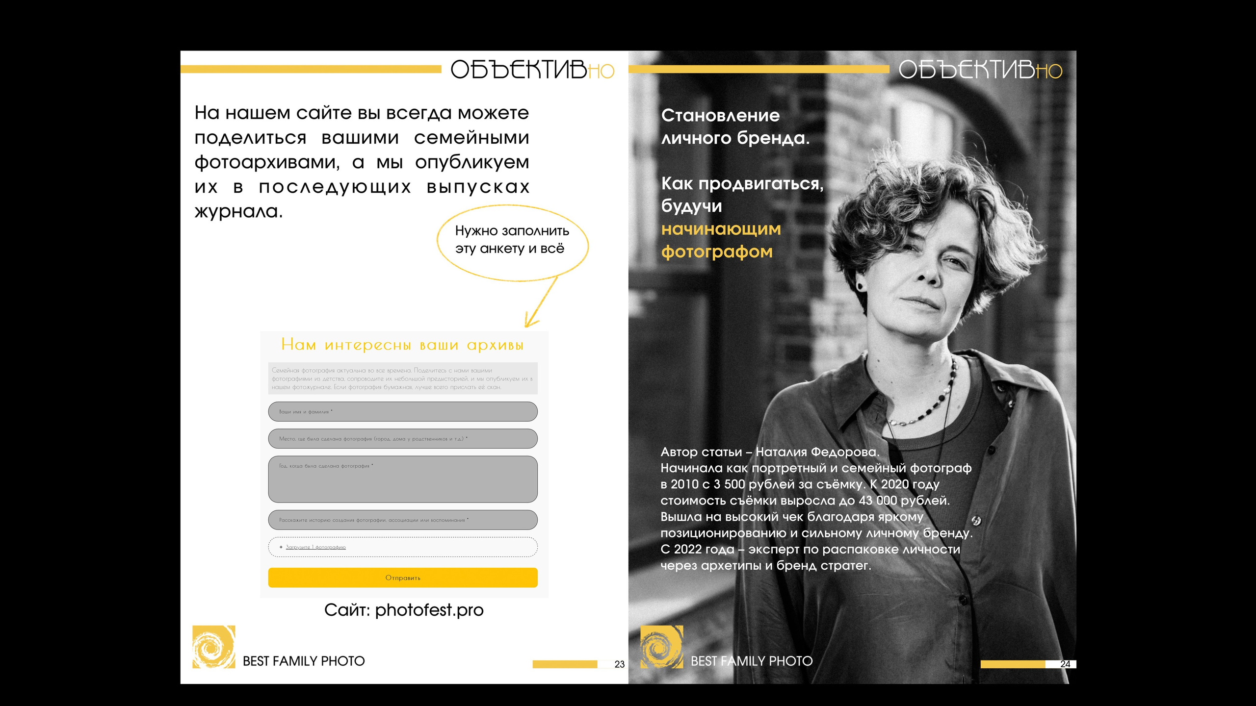 1й выпуск ОБЪЕКТИВно