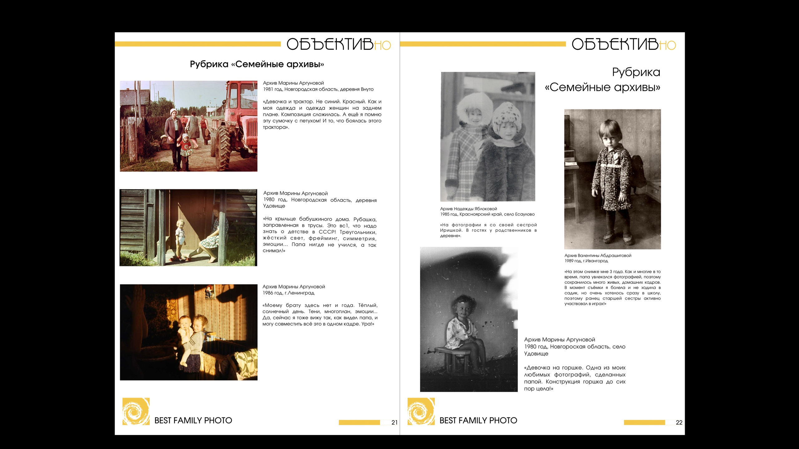 1й выпуск ОБЪЕКТИВно