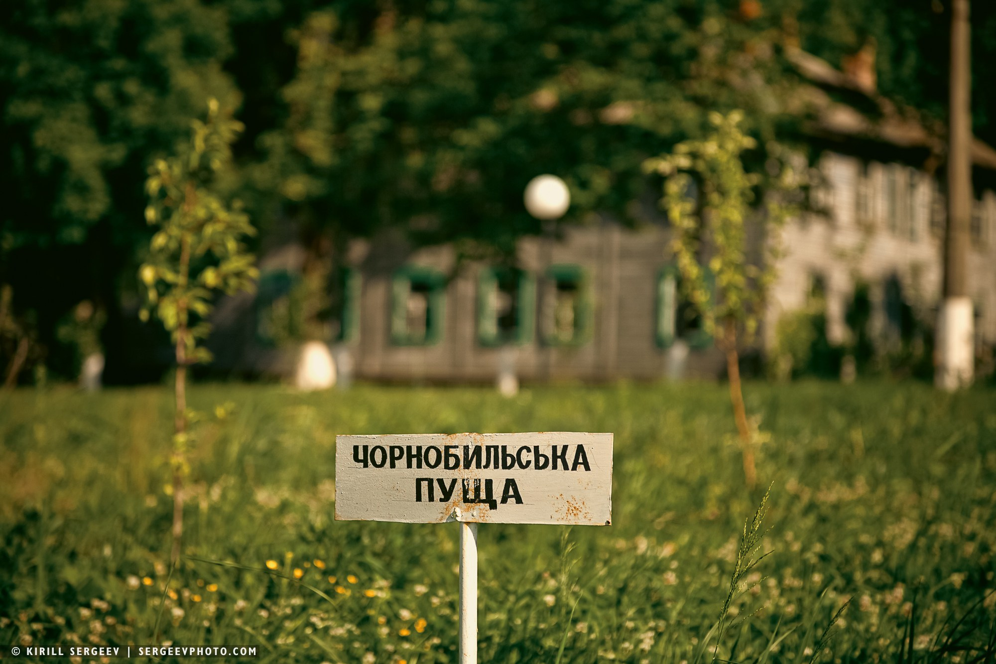 40 лет аварии на ЧАЭС. Поездка в зону отчуждения. 攝影師 基里爾·謝爾蓋耶夫 |莫斯科