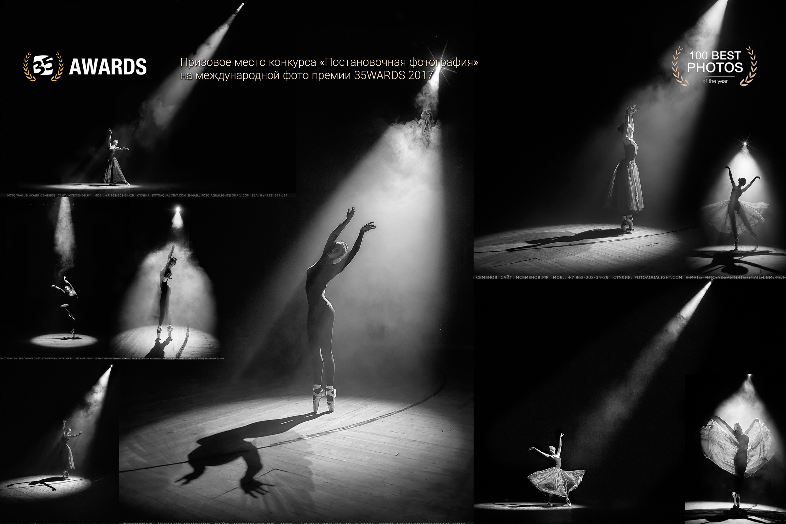 АФИШИ Для КОЛЛЕКТИВОВ. Фотограф, фотопроекты Михаила Семенова в Ярославле. Фотошкола